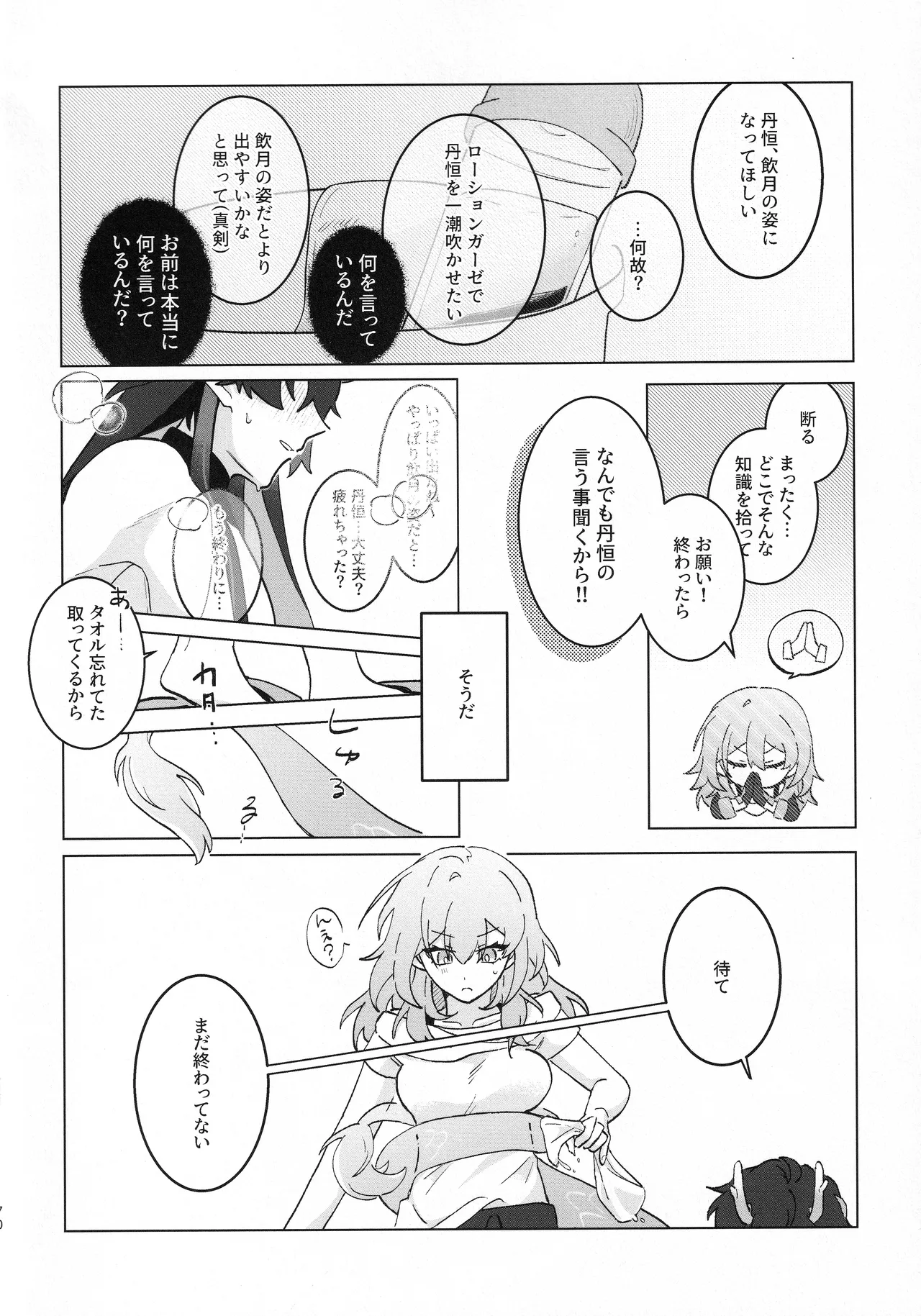 Page 69 of [Narukami Honpo (Haruo, Narukami)] Moon Drops (Honkai: Star Rail)