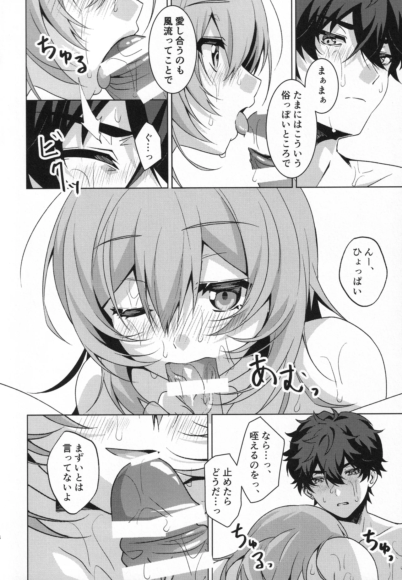 Page 7 of [Narukami Honpo (Haruo, Narukami)] Moon Drops (Honkai: Star Rail)