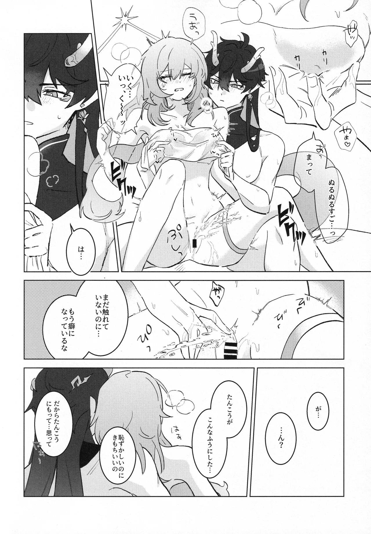 Page 71 of [Narukami Honpo (Haruo, Narukami)] Moon Drops (Honkai: Star Rail)