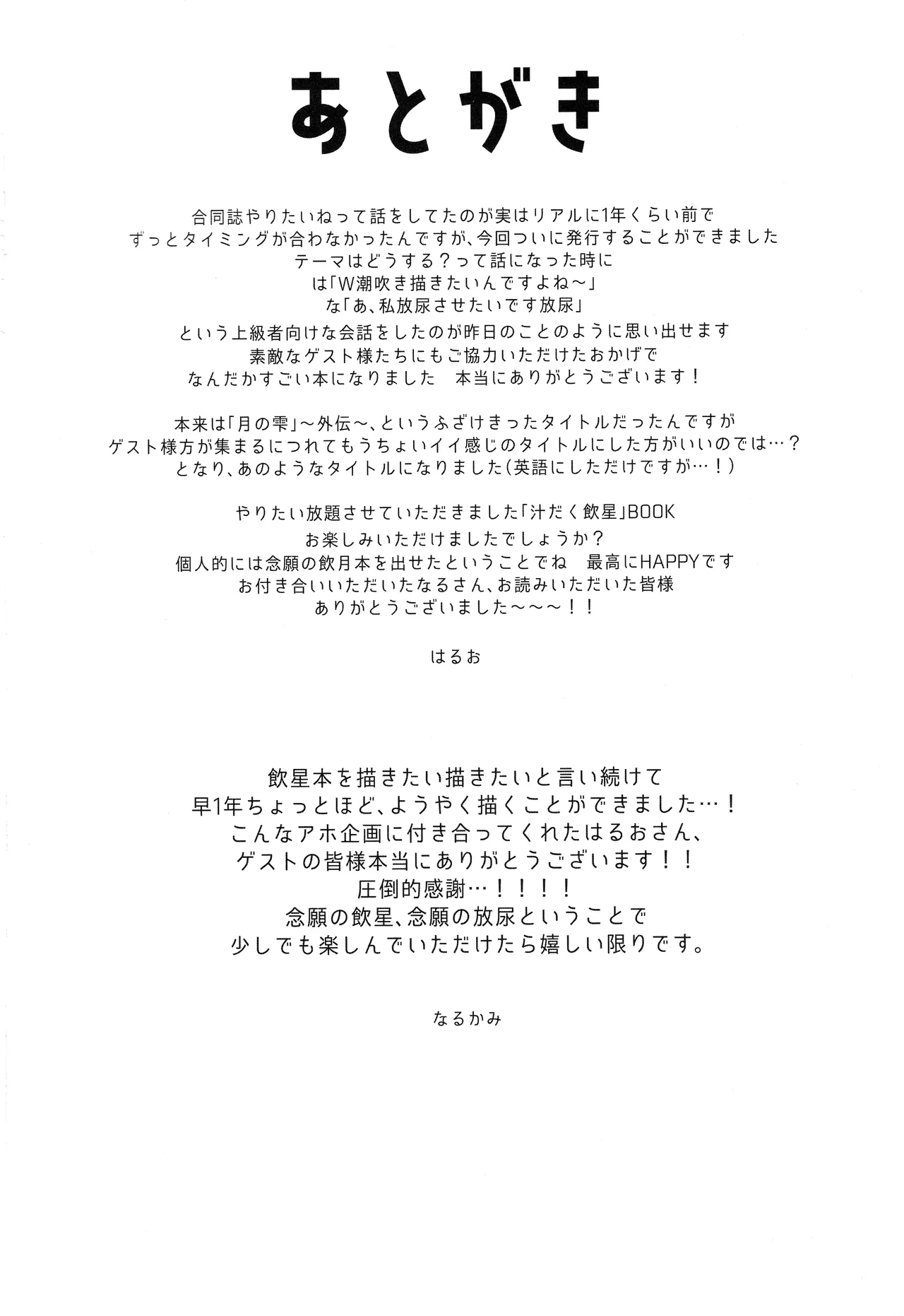 Page 83 of [Narukami Honpo (Haruo, Narukami)] Moon Drops (Honkai: Star Rail)