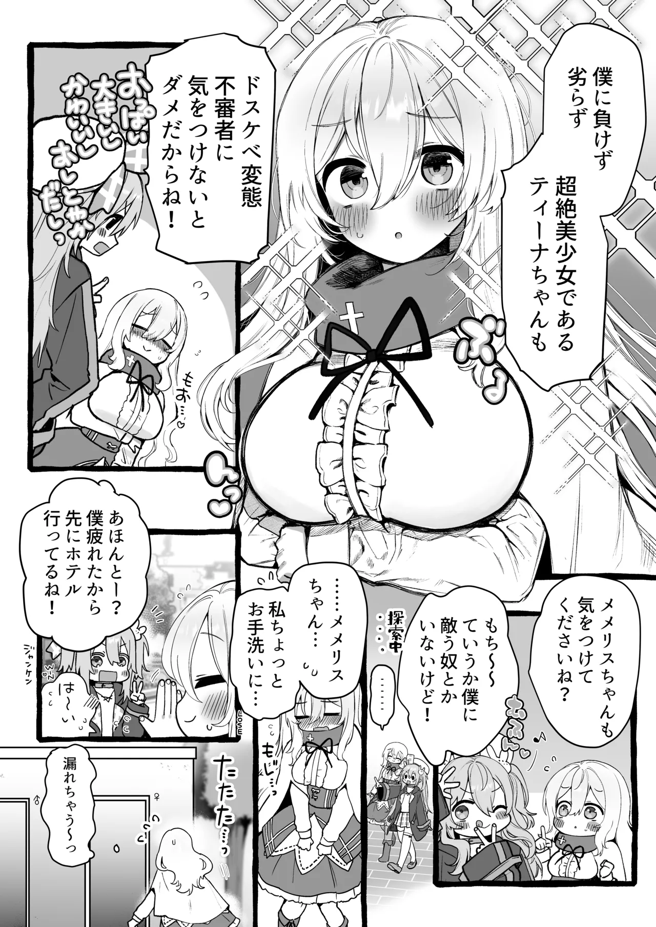 Page 4 of [Memeris Channel (Kenkou Shindan-chan)] Kabe-goshi no seijo ga hakudaku o ukeireru made