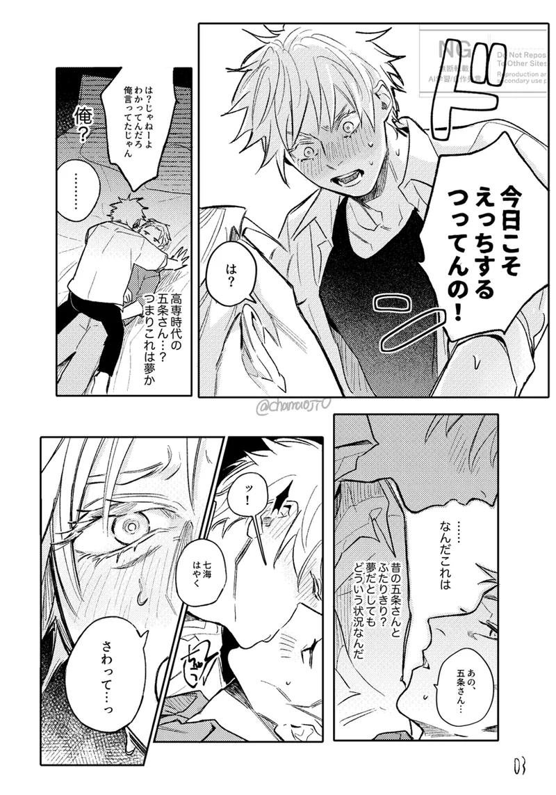 Page 3 of [タロチャ ] Happy Birthday (Jujutsu Kaisen) [Digital]