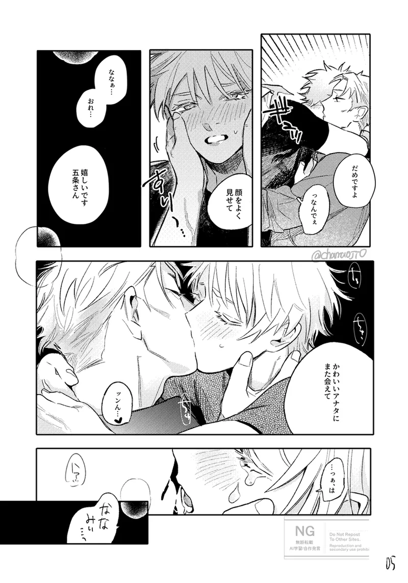 Page 5 of [タロチャ ] Happy Birthday (Jujutsu Kaisen) [Digital]