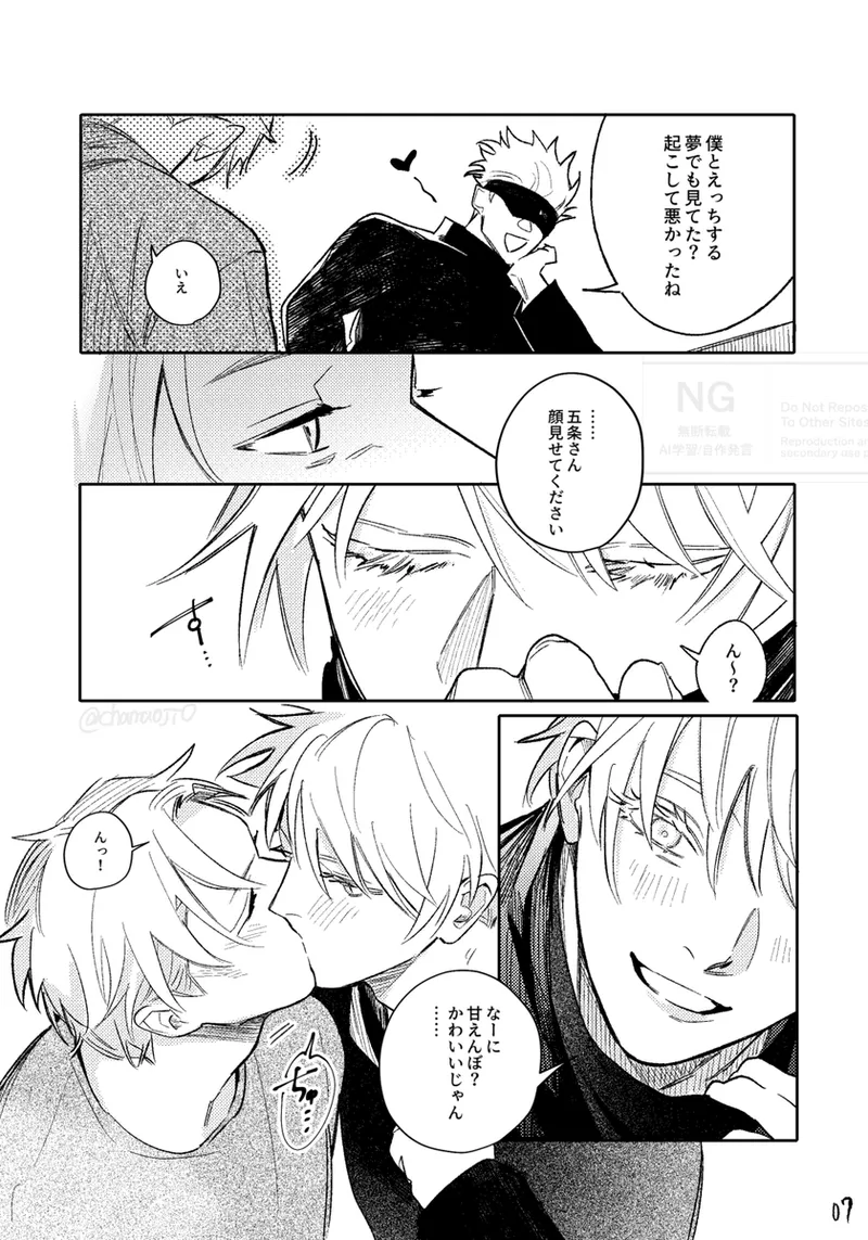 Page 7 of [タロチャ ] Happy Birthday (Jujutsu Kaisen) [Digital]