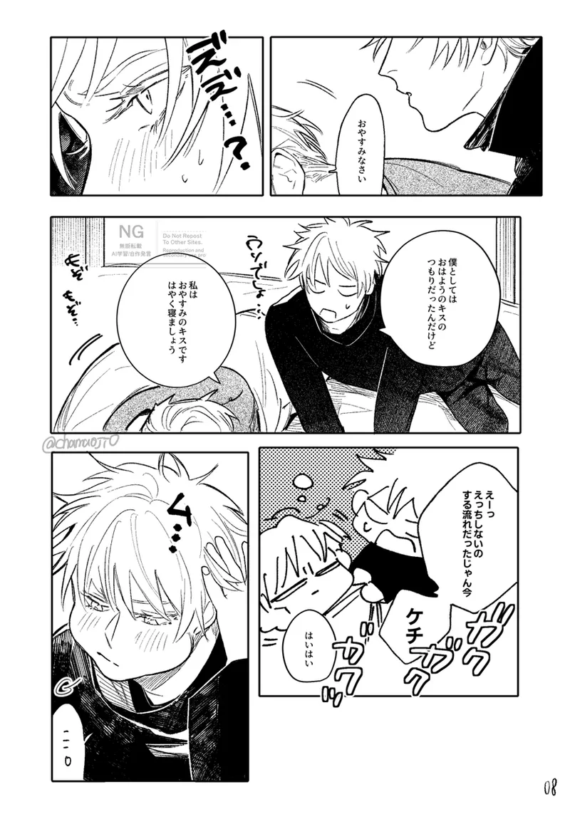 Page 8 of [タロチャ ] Happy Birthday (Jujutsu Kaisen) [Digital]