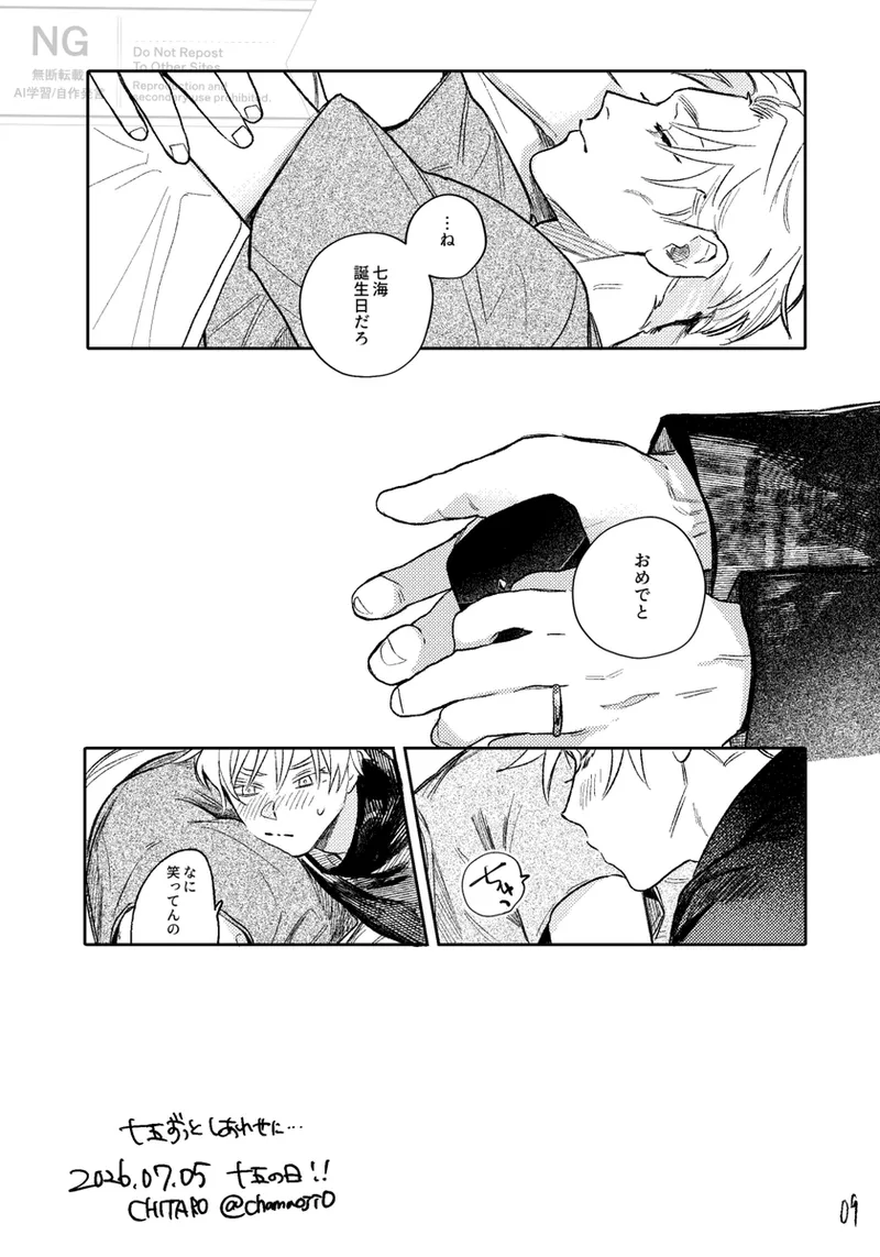 Page 9 of [タロチャ ] Happy Birthday (Jujutsu Kaisen) [Digital]