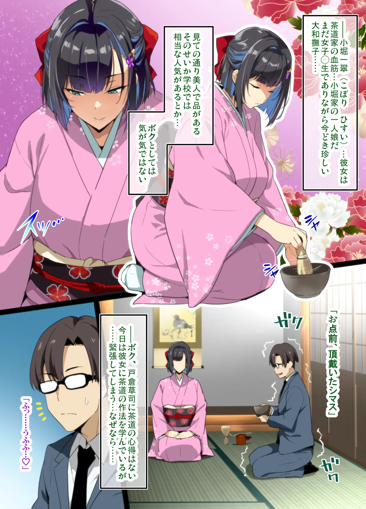 Page 2 of Chadou Yamato Nadeshiko NTR P01~26