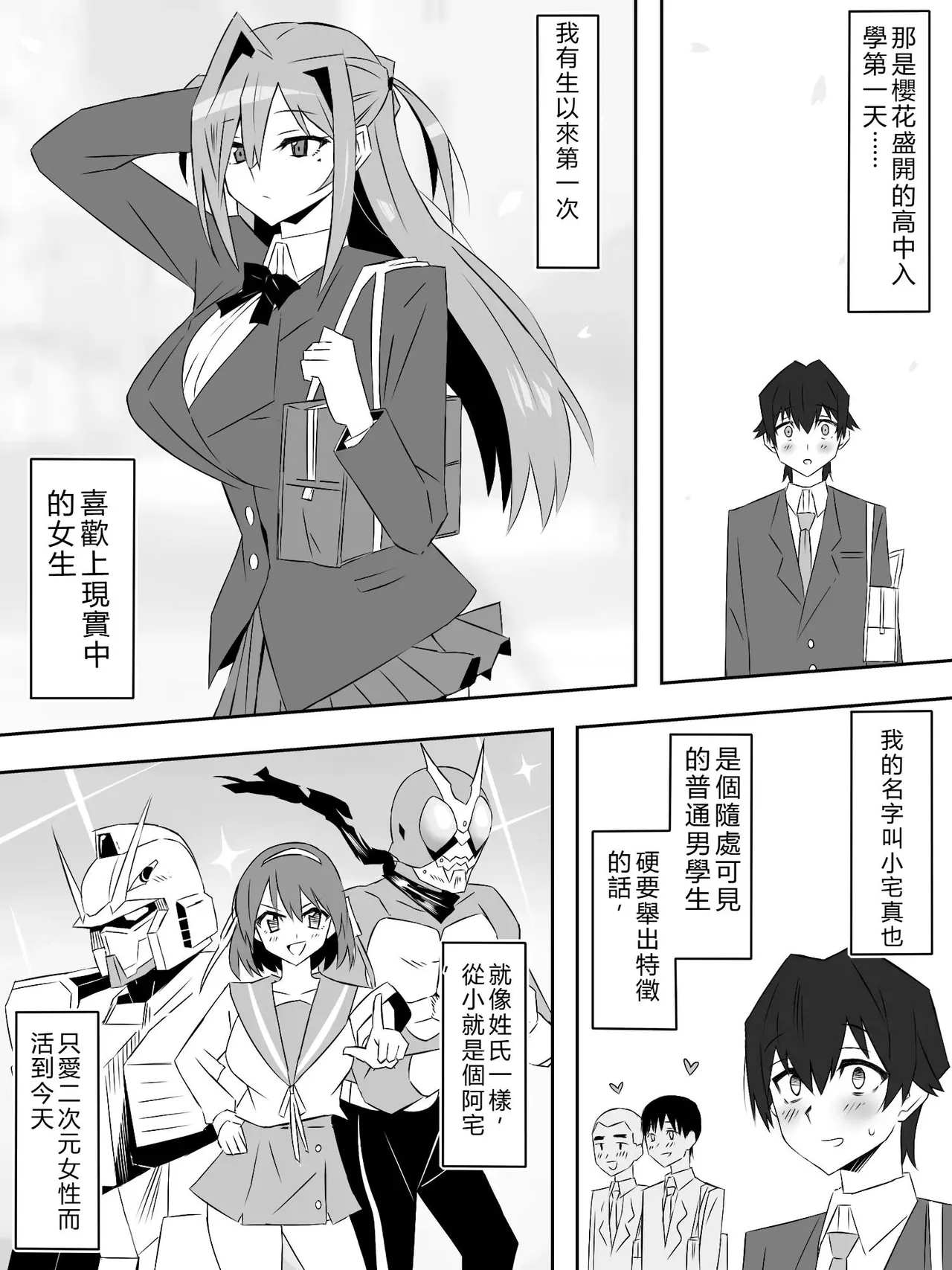 Page 2 of [Circle Kagemusya (Kagemusya)] Yume o Sousa suru Chikara o Te ni Ireta Ohanashi Ch. 1 "Endless Dream Zenpen" [Chinese]