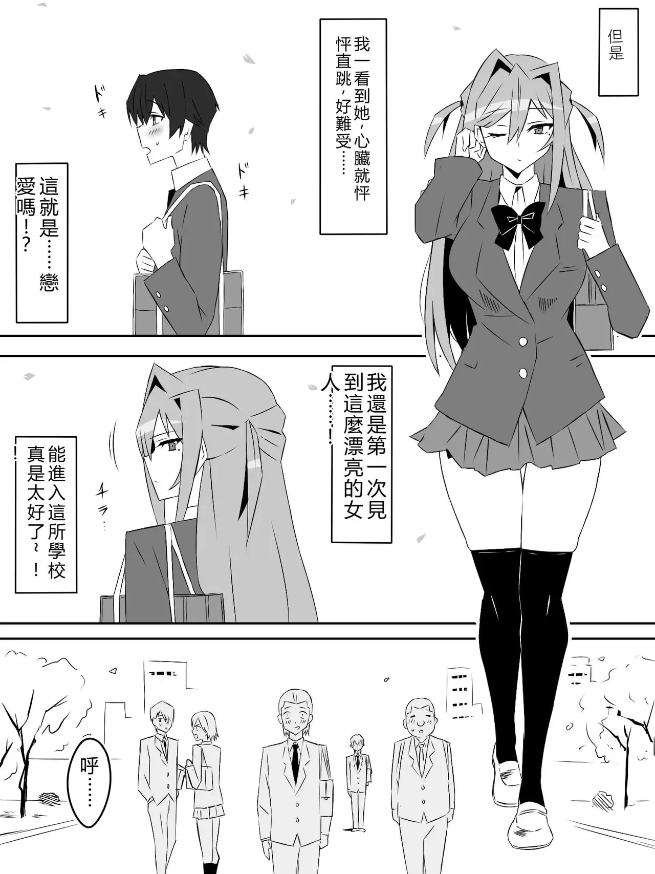 Page 3 of [Circle Kagemusya (Kagemusya)] Yume o Sousa suru Chikara o Te ni Ireta Ohanashi Ch. 1 "Endless Dream Zenpen" [Chinese]