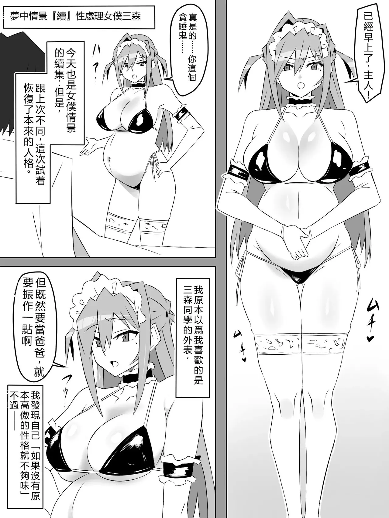 Page 32 of [Circle Kagemusya (Kagemusya)] Yume o Sousa suru Chikara o Te ni Ireta Ohanashi Ch. 1 "Endless Dream Zenpen" [Chinese]