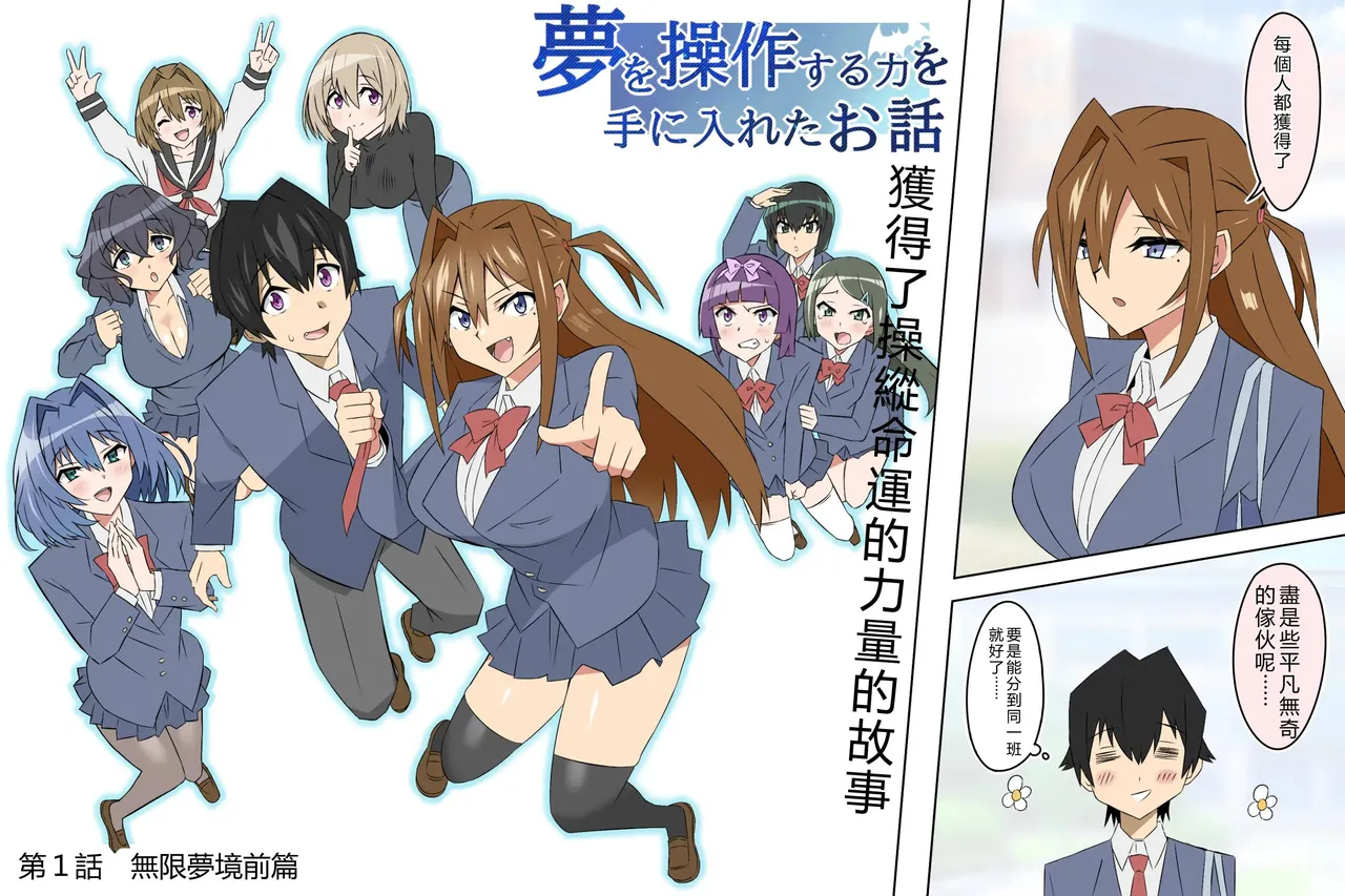 Page 4 of [Circle Kagemusya (Kagemusya)] Yume o Sousa suru Chikara o Te ni Ireta Ohanashi Ch. 1 "Endless Dream Zenpen" [Chinese]