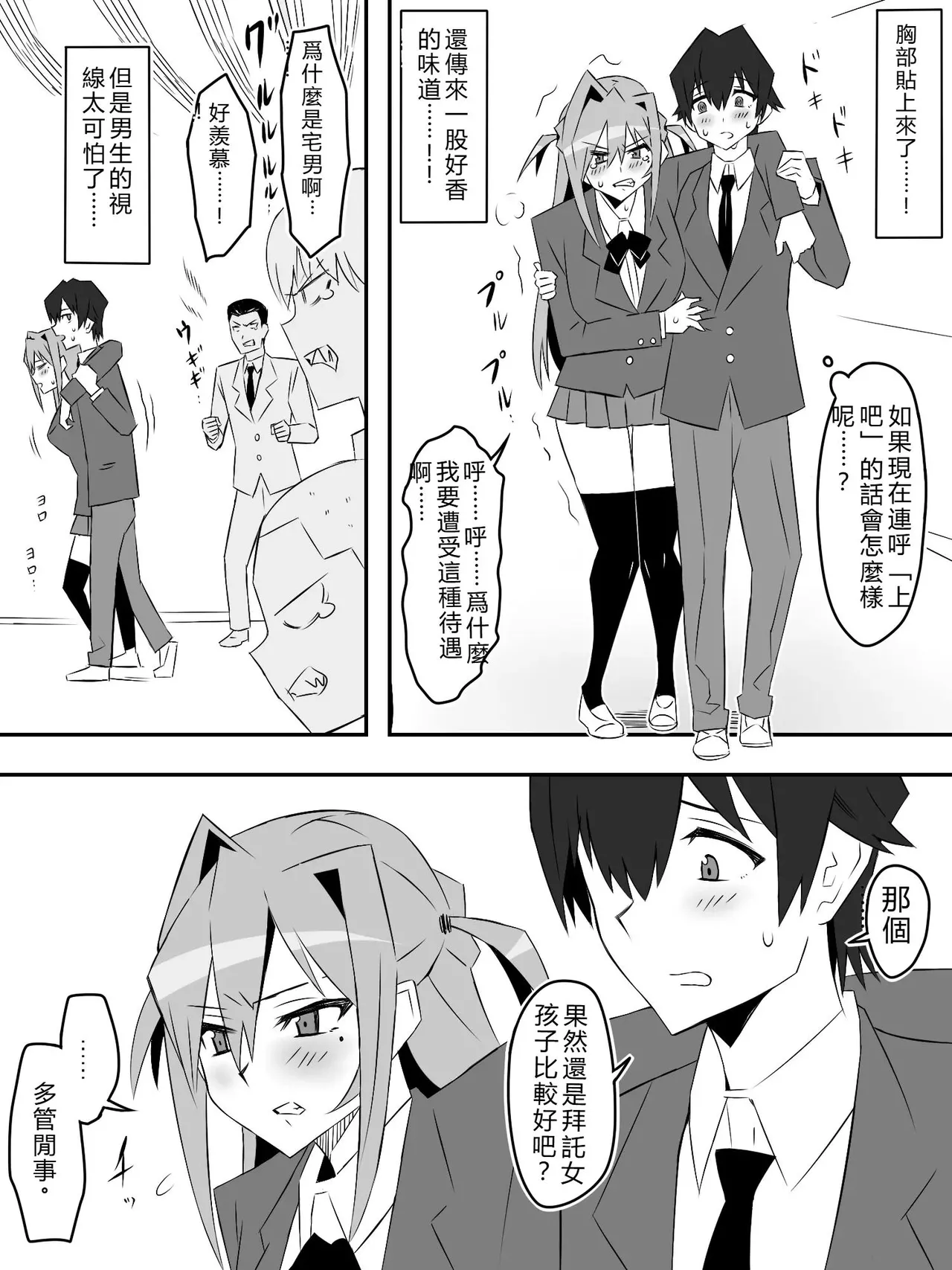 Page 45 of [Circle Kagemusya (Kagemusya)] Yume o Sousa suru Chikara o Te ni Ireta Ohanashi Ch. 1 "Endless Dream Zenpen" [Chinese]