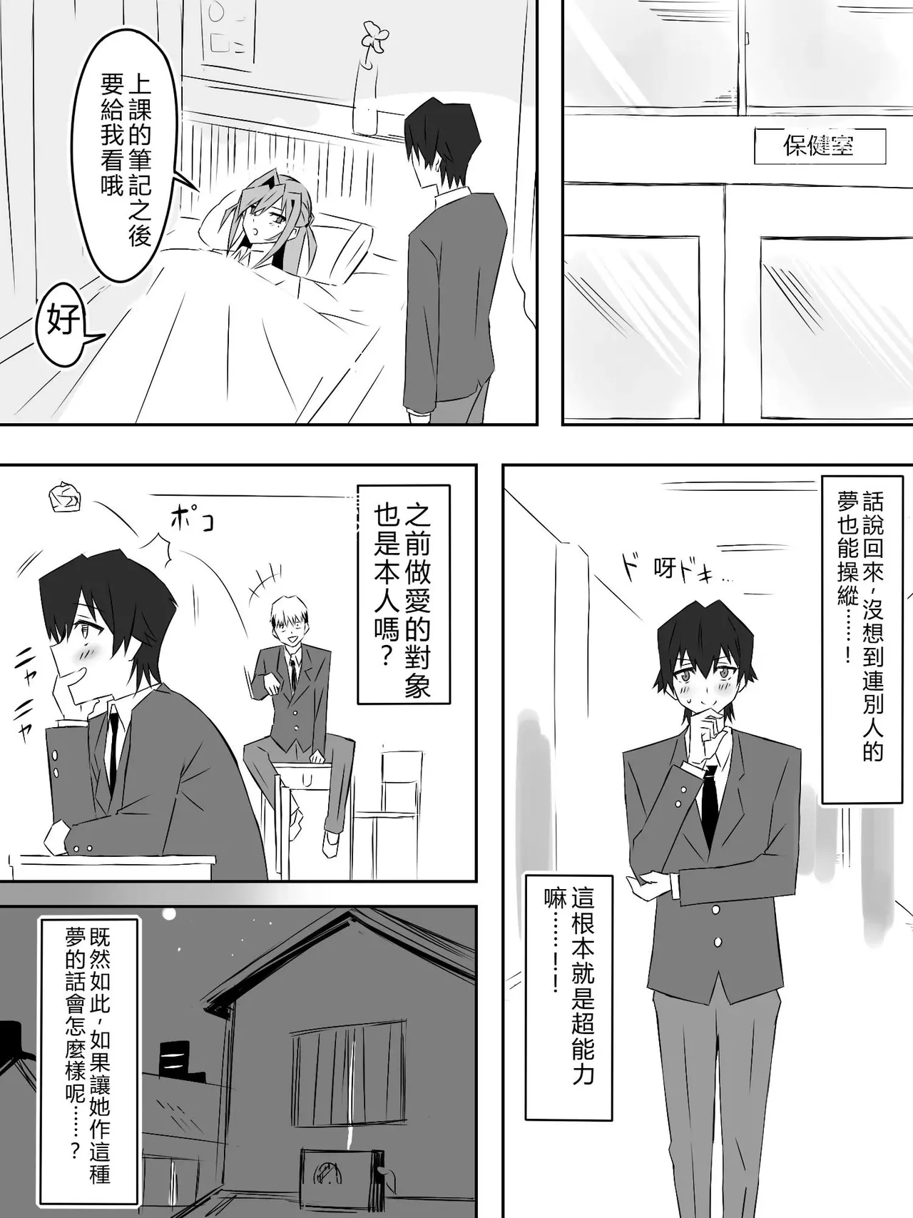 Page 46 of [Circle Kagemusya (Kagemusya)] Yume o Sousa suru Chikara o Te ni Ireta Ohanashi Ch. 1 "Endless Dream Zenpen" [Chinese]