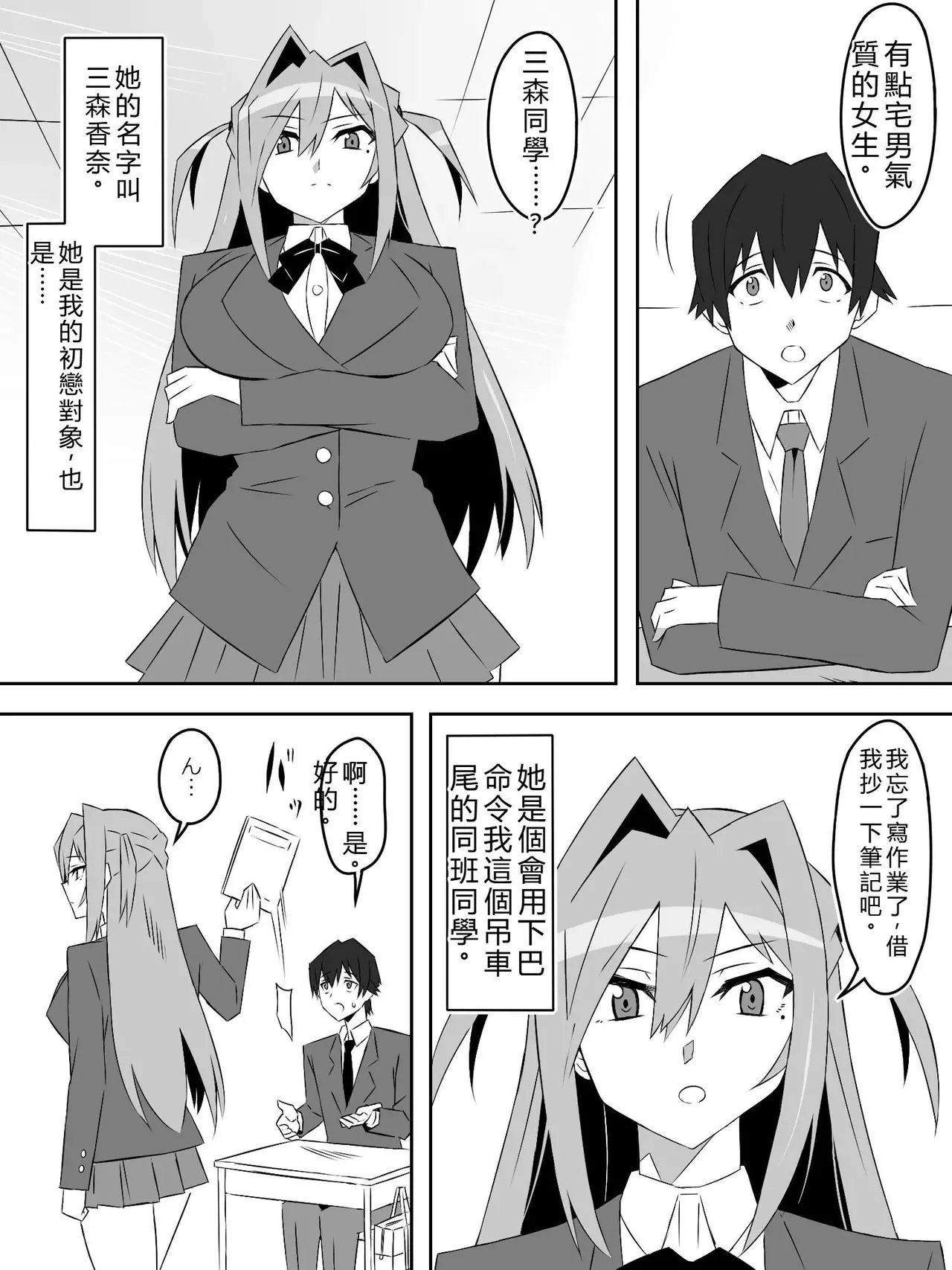 Page 7 of [Circle Kagemusya (Kagemusya)] Yume o Sousa suru Chikara o Te ni Ireta Ohanashi Ch. 1 "Endless Dream Zenpen" [Chinese]