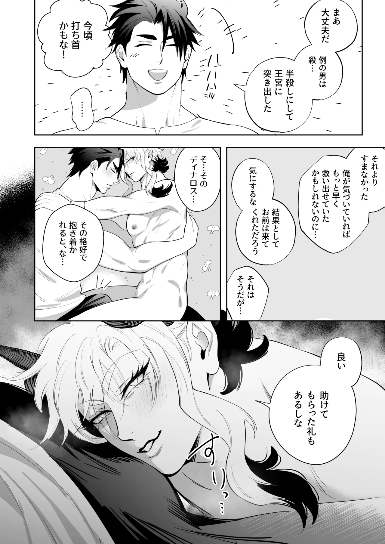 Page 29 of [ノースカロライナ州] 勇者なら魔王の私くらい助けてみせろ!!