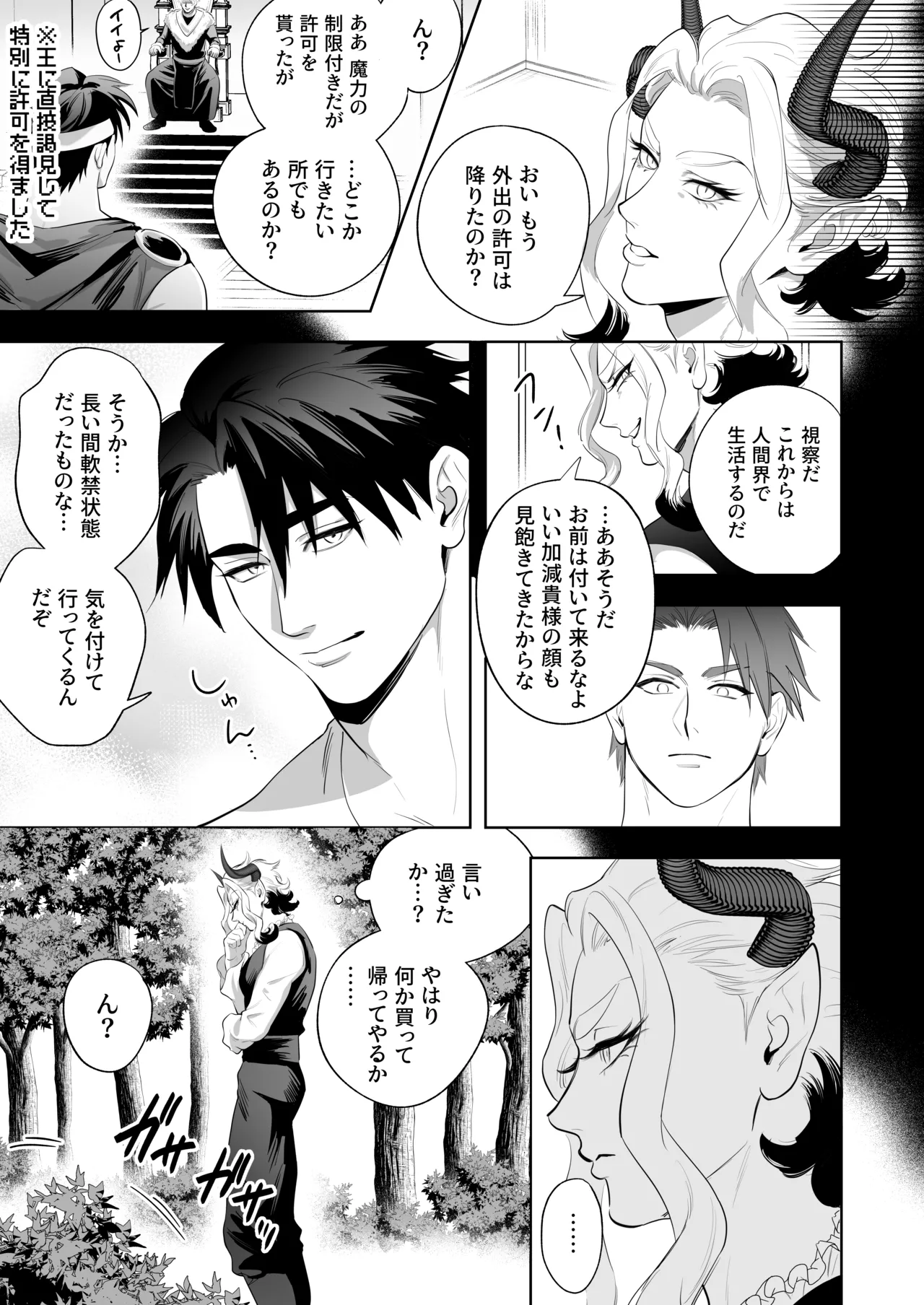 Page 6 of [ノースカロライナ州] 勇者なら魔王の私くらい助けてみせろ!!