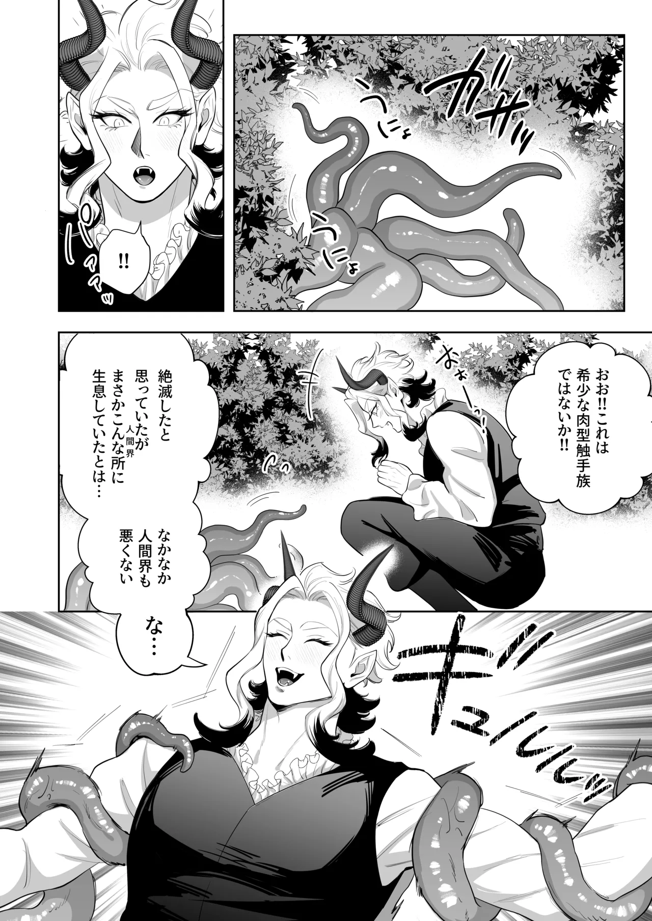 Page 7 of [ノースカロライナ州] 勇者なら魔王の私くらい助けてみせろ!!
