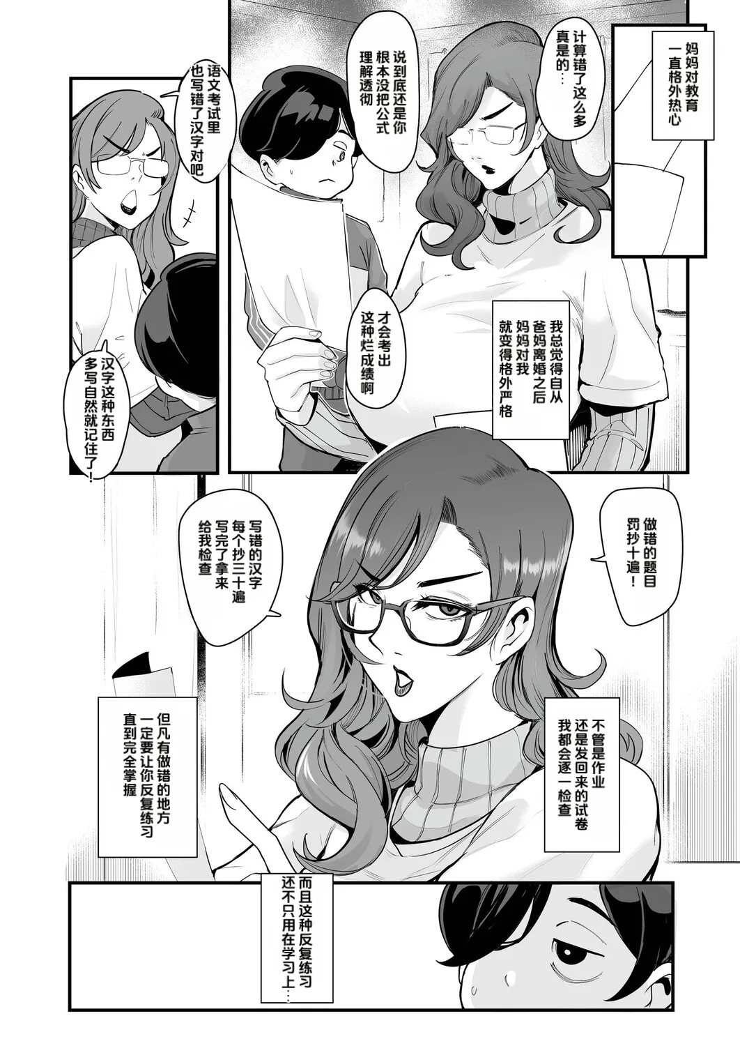 Page 2 of [SOUND MILK (Otochichi)] hanpuku renshuu mama （COMIC Mugen Tensei 2026-07 ） [Chinese] [Digital]