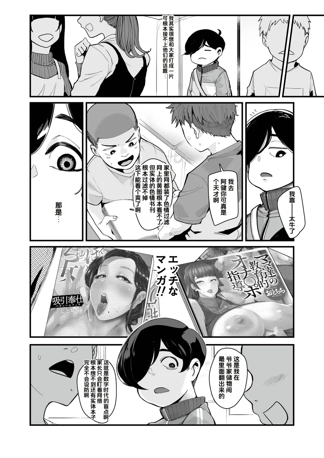 Page 4 of [SOUND MILK (Otochichi)] hanpuku renshuu mama （COMIC Mugen Tensei 2026-07 ） [Chinese] [Digital]