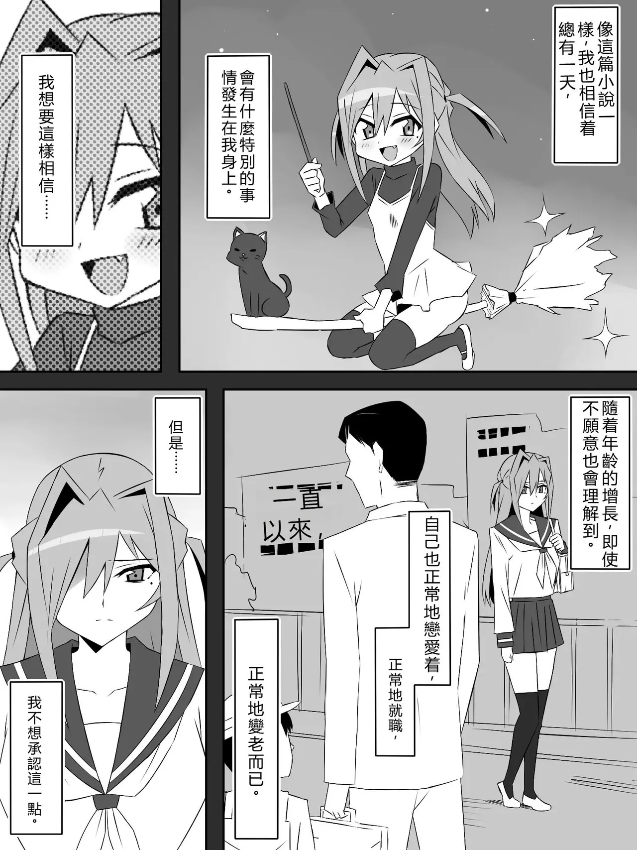 Page 3 of [サークル影武者]夢を操作する力を手に入れたお話 第2話【汉化】