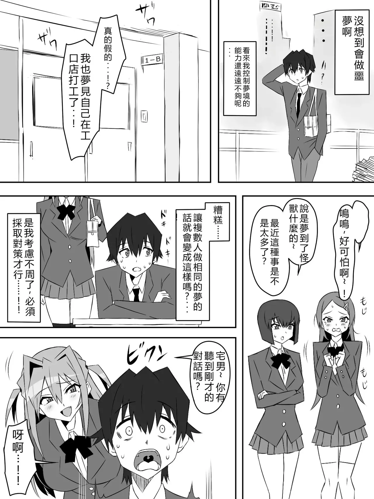 Page 32 of [サークル影武者]夢を操作する力を手に入れたお話 第2話【汉化】