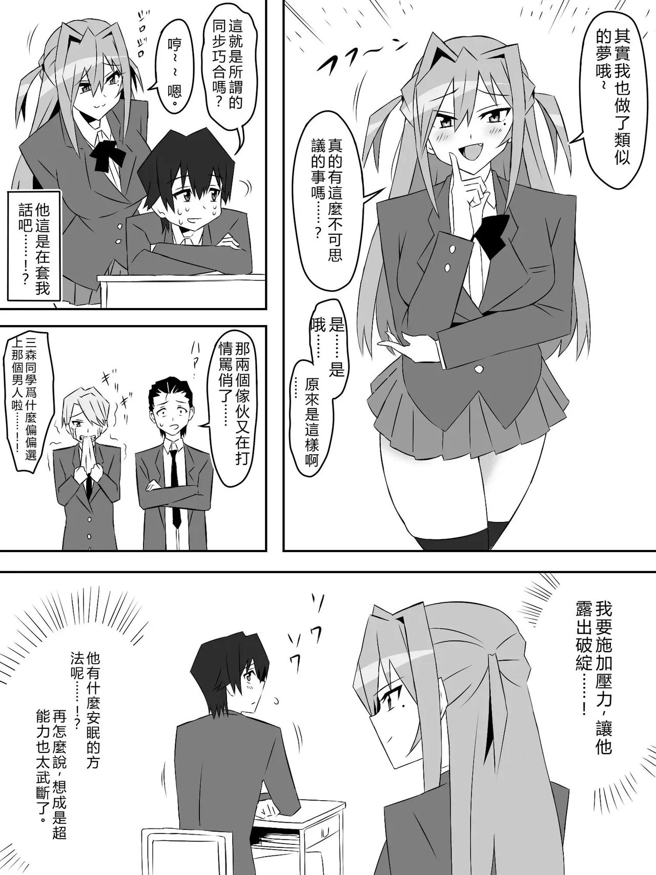 Page 33 of [サークル影武者]夢を操作する力を手に入れたお話 第2話【汉化】