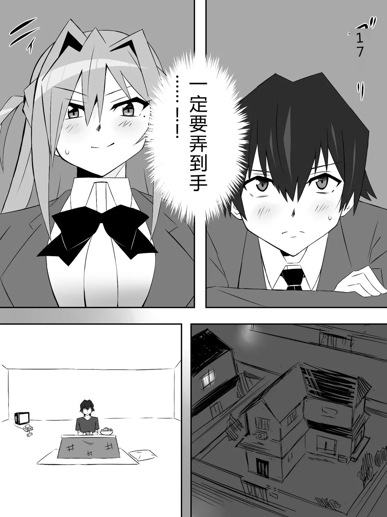 Page 35 of [サークル影武者]夢を操作する力を手に入れたお話 第2話【汉化】