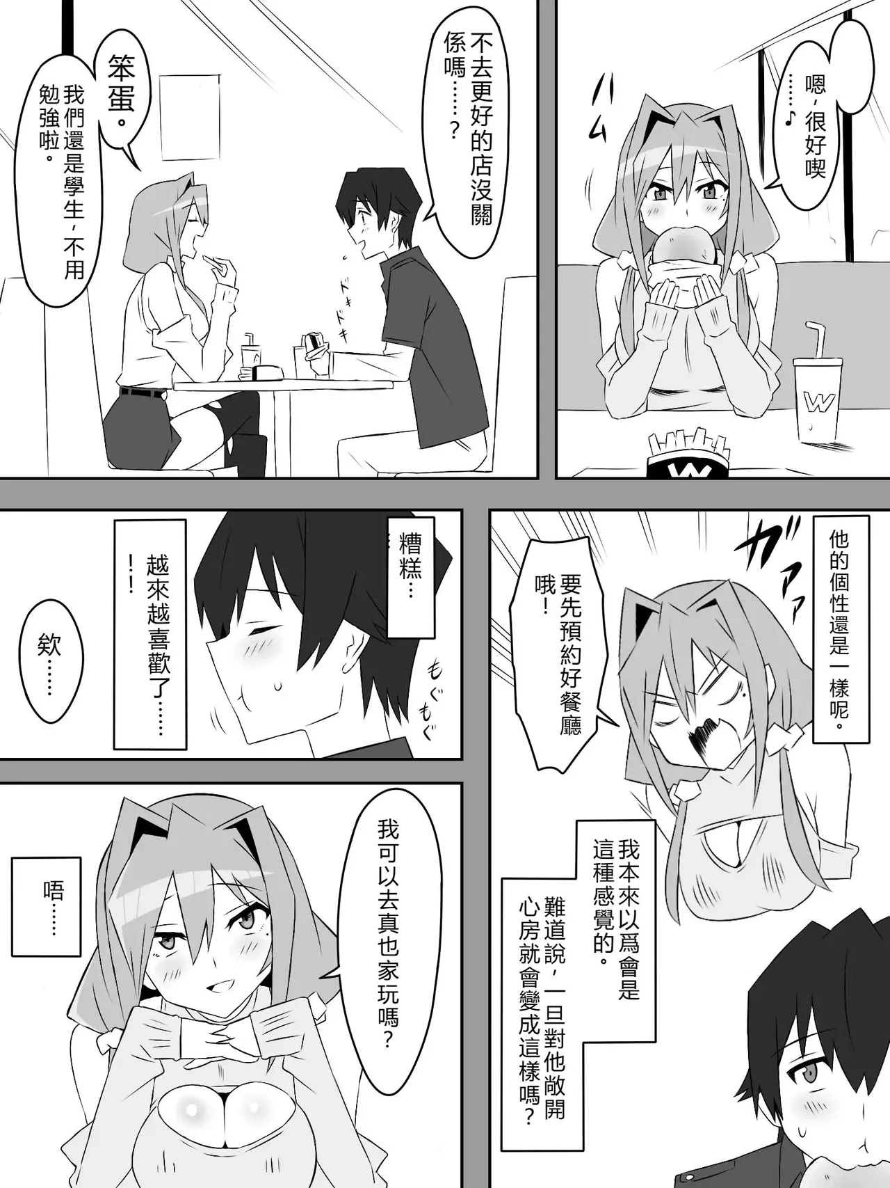 Page 40 of [サークル影武者]夢を操作する力を手に入れたお話 第2話【汉化】