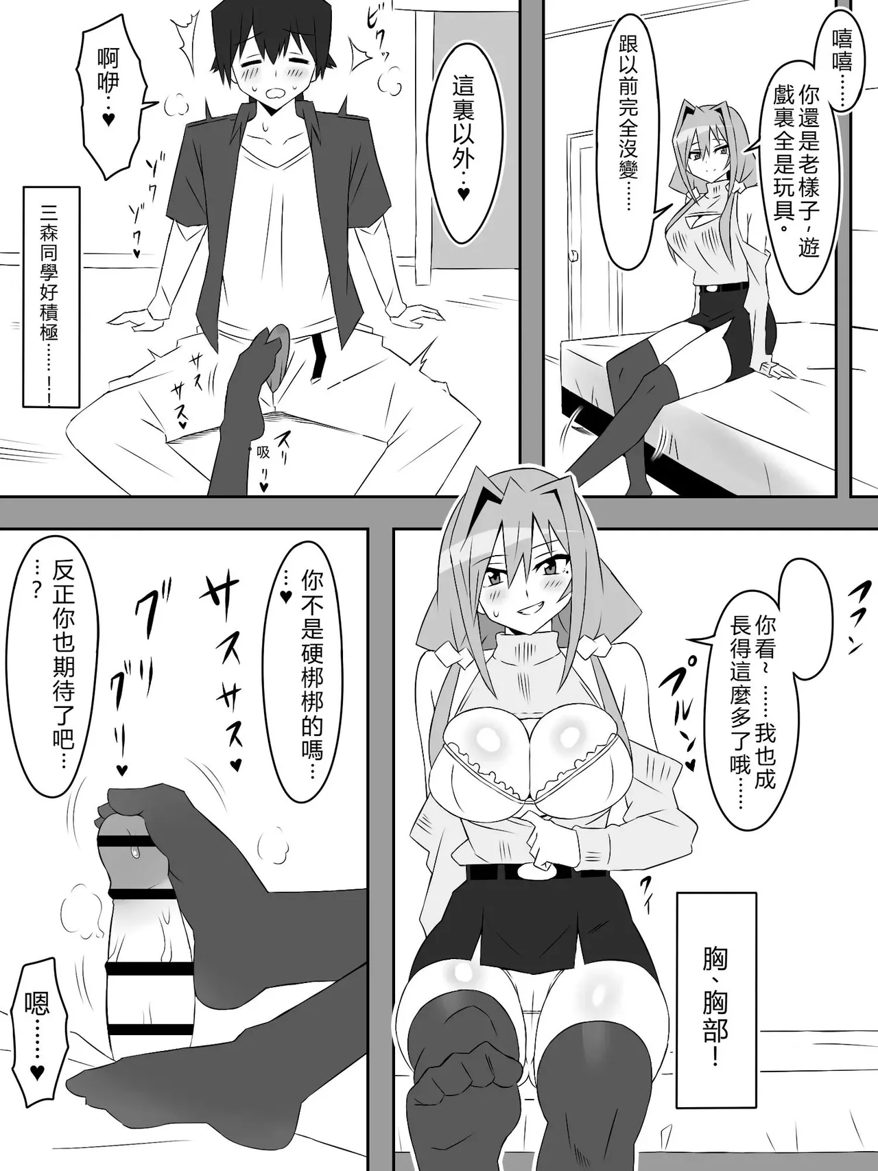 Page 41 of [サークル影武者]夢を操作する力を手に入れたお話 第2話【汉化】
