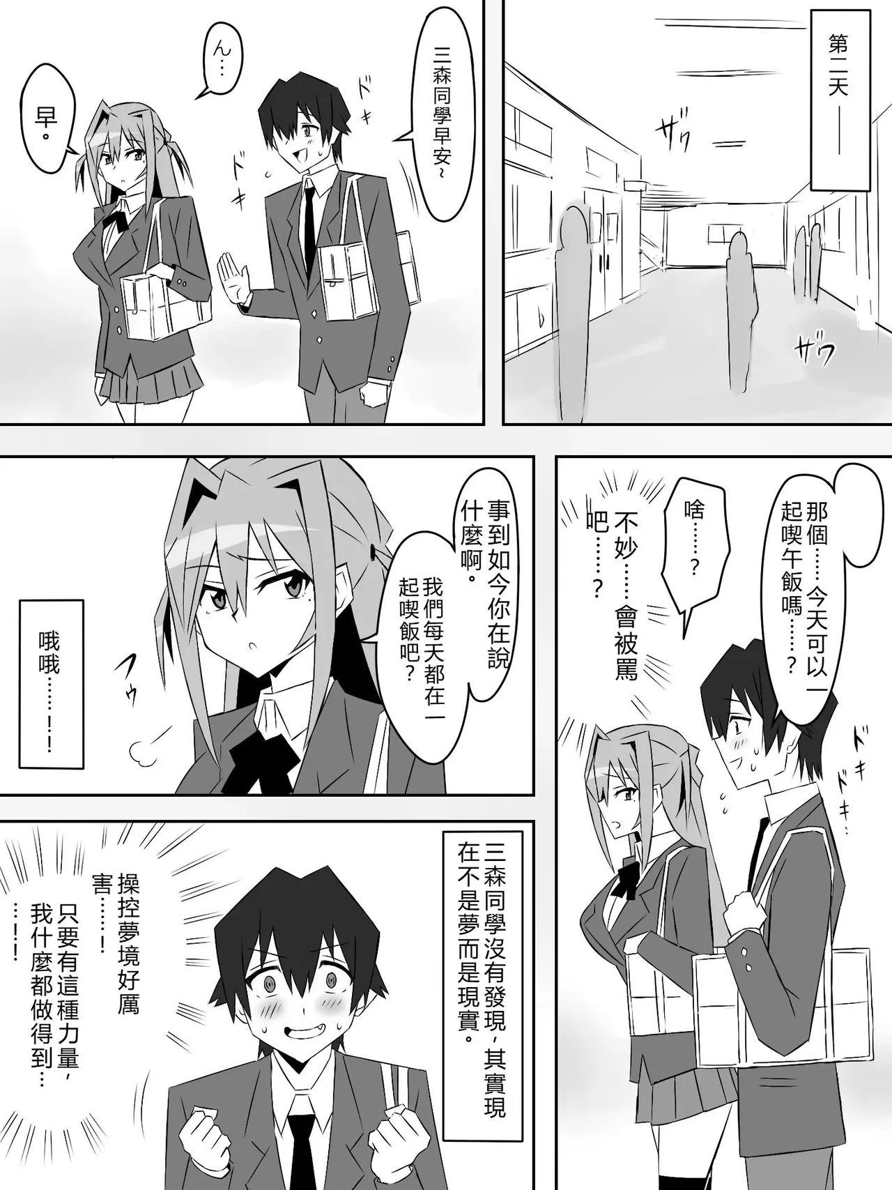 Page 46 of [サークル影武者]夢を操作する力を手に入れたお話 第2話【汉化】