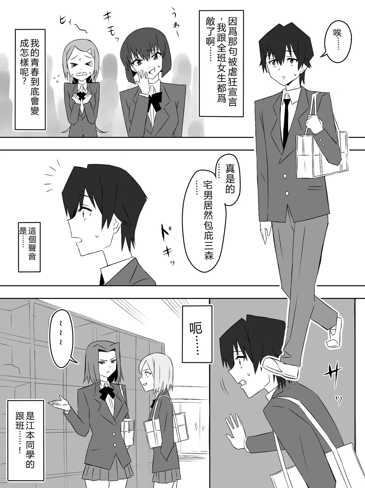 Page 3 of [サークル影武者]夢を操作する力を手に入れたお話 第3話【汉化】
