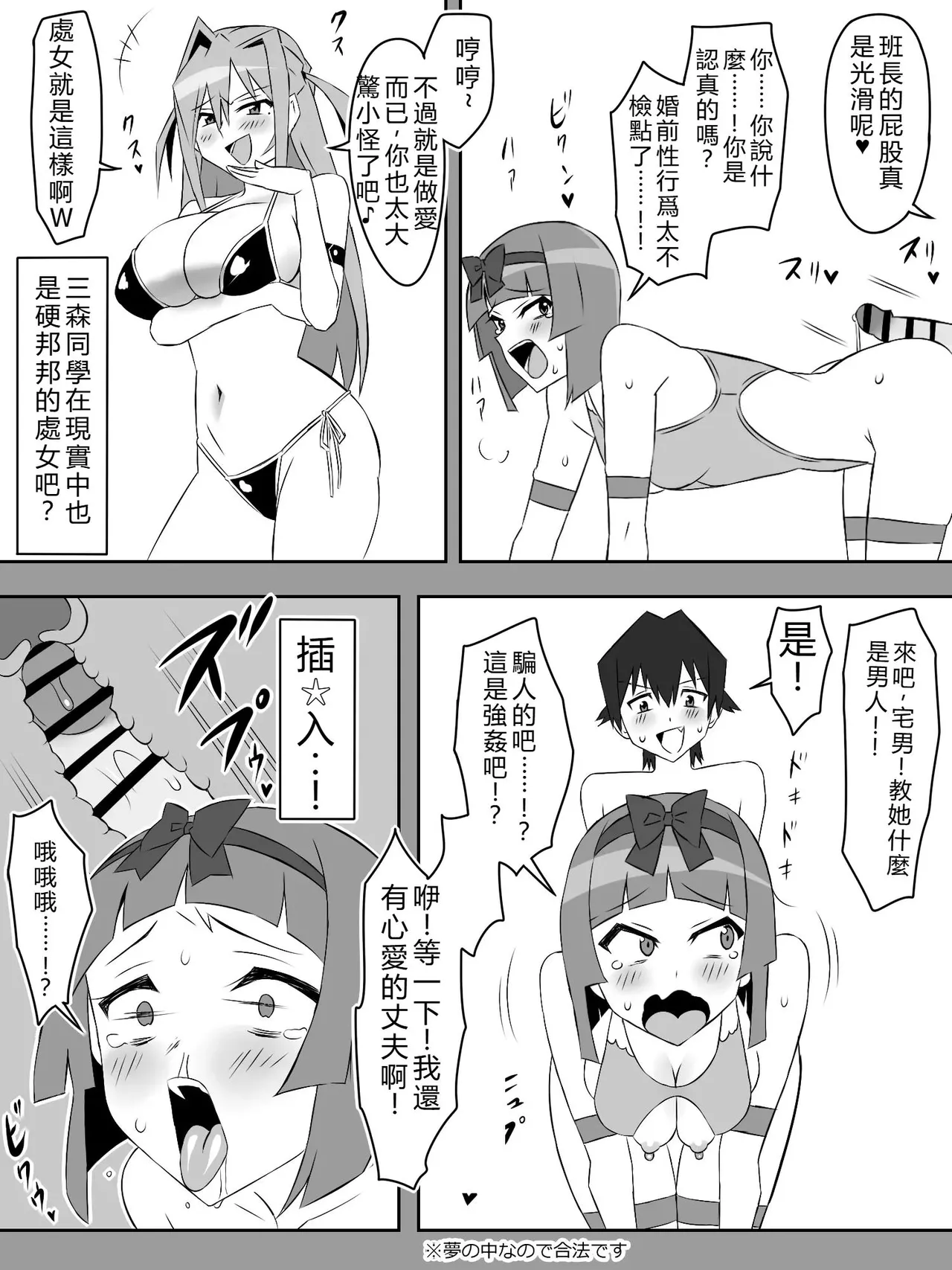Page 32 of [サークル影武者]夢を操作する力を手に入れたお話 第3話【汉化】