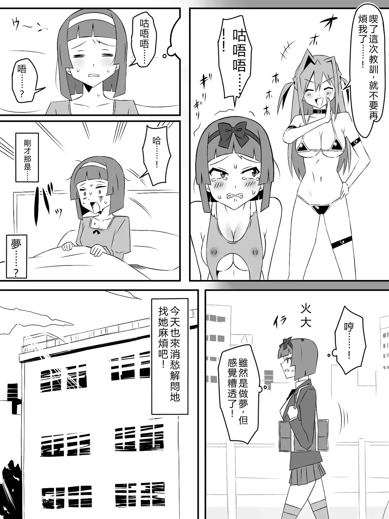 Page 35 of [サークル影武者]夢を操作する力を手に入れたお話 第3話【汉化】