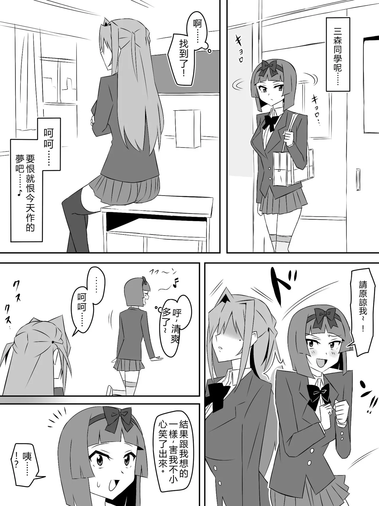 Page 36 of [サークル影武者]夢を操作する力を手に入れたお話 第3話【汉化】