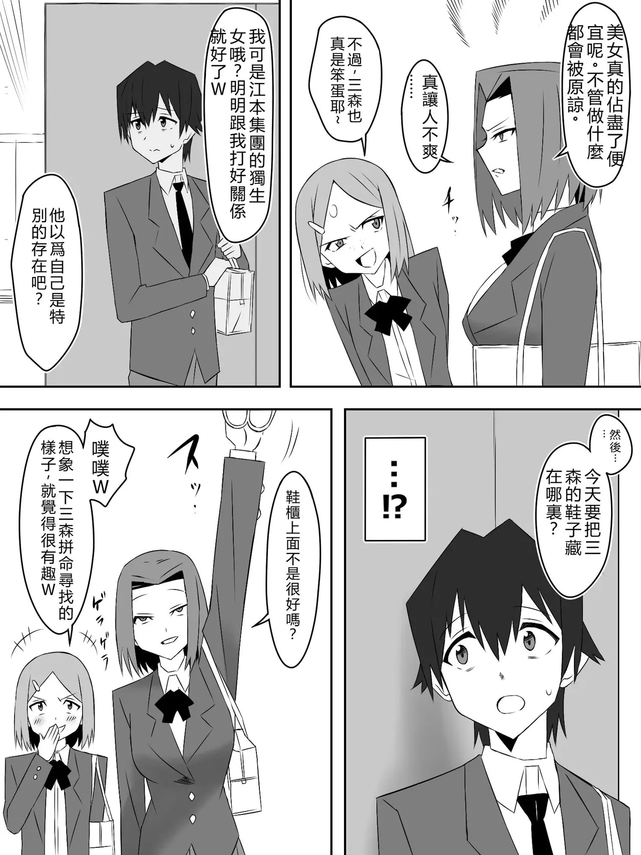 Page 4 of [サークル影武者]夢を操作する力を手に入れたお話 第3話【汉化】