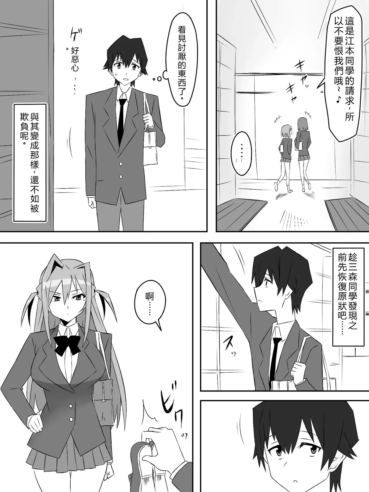 Page 5 of [サークル影武者]夢を操作する力を手に入れたお話 第3話【汉化】