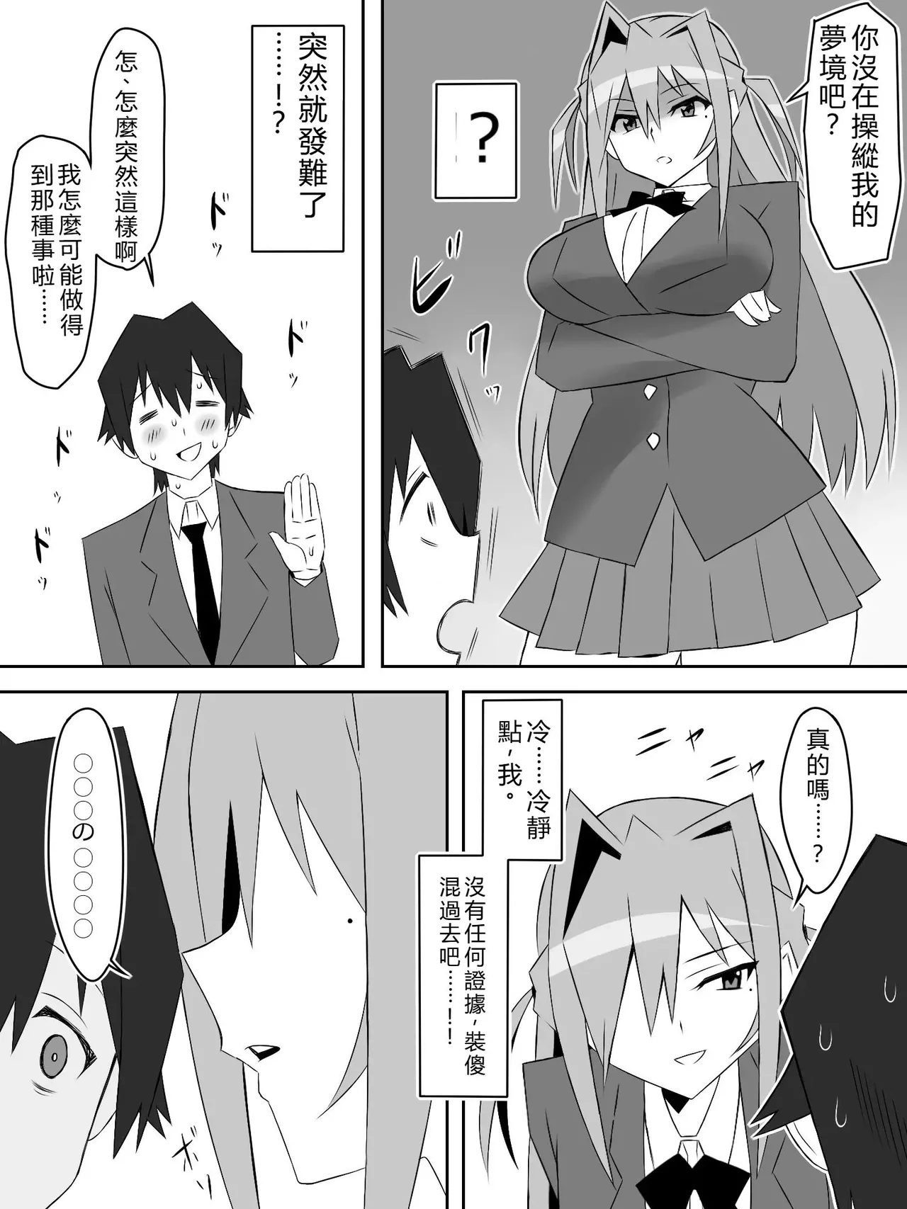 Page 53 of [サークル影武者]夢を操作する力を手に入れたお話 第3話【汉化】