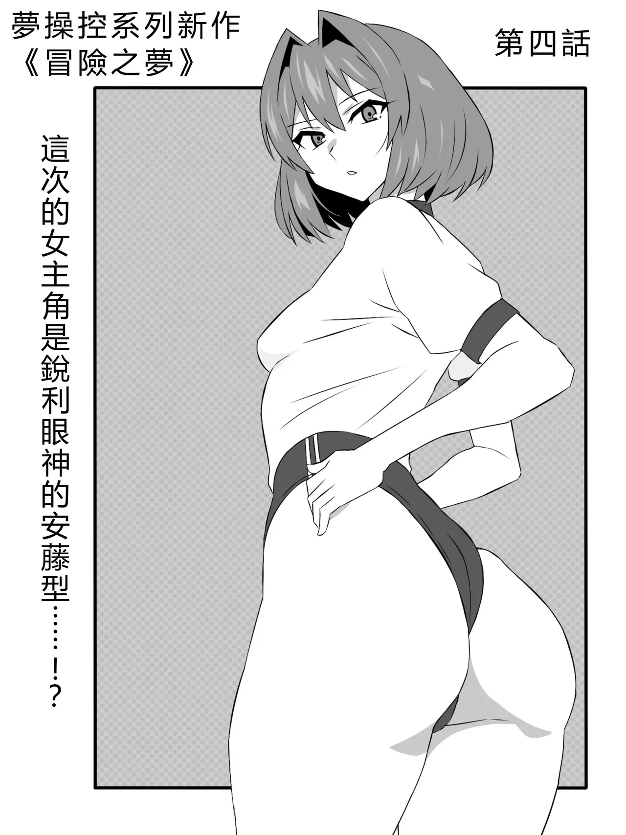 Page 2 of [Circle Kagemusya (Kagemusya)] Yume o Sousa suru Chikara o Te ni Ireta Ohanashi Ch. 4 [Chinese]
