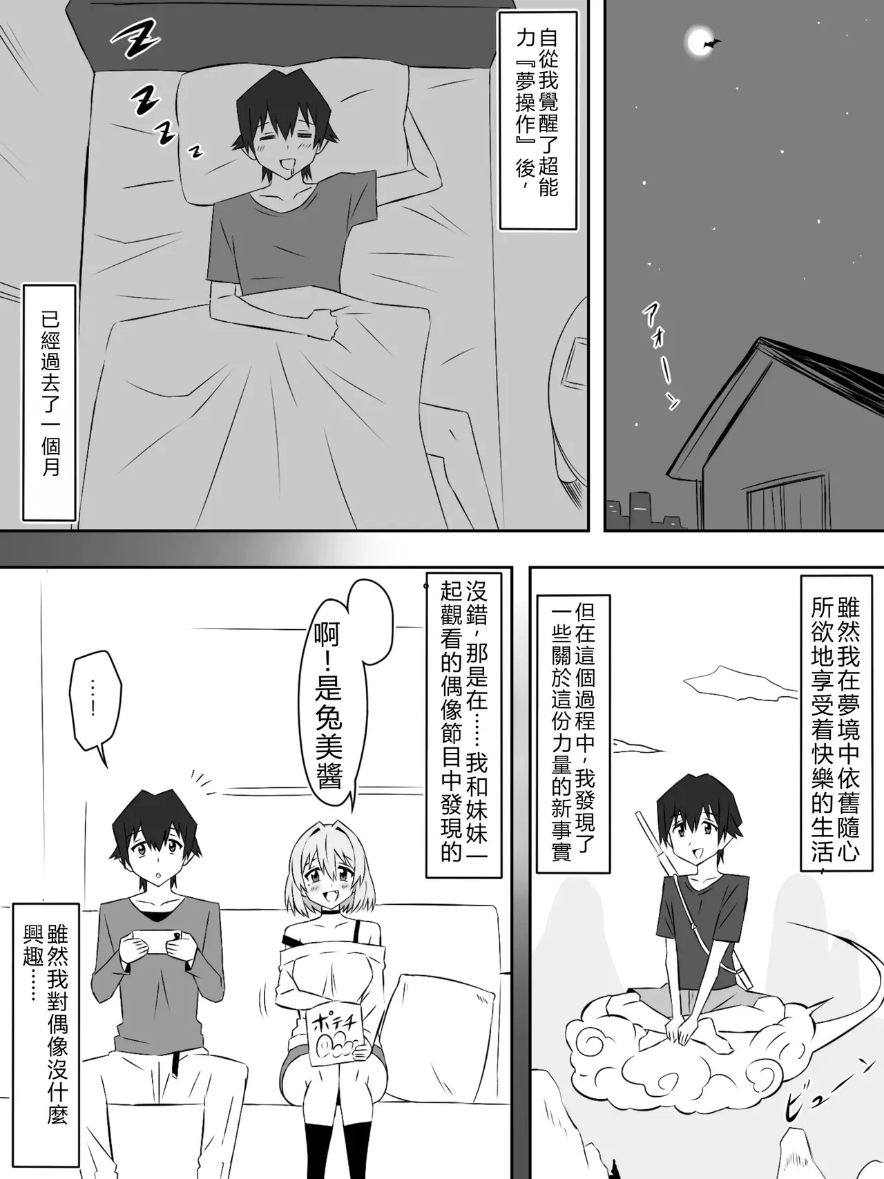 Page 3 of [Circle Kagemusya (Kagemusya)] Yume o Sousa suru Chikara o Te ni Ireta Ohanashi Ch. 4 [Chinese]