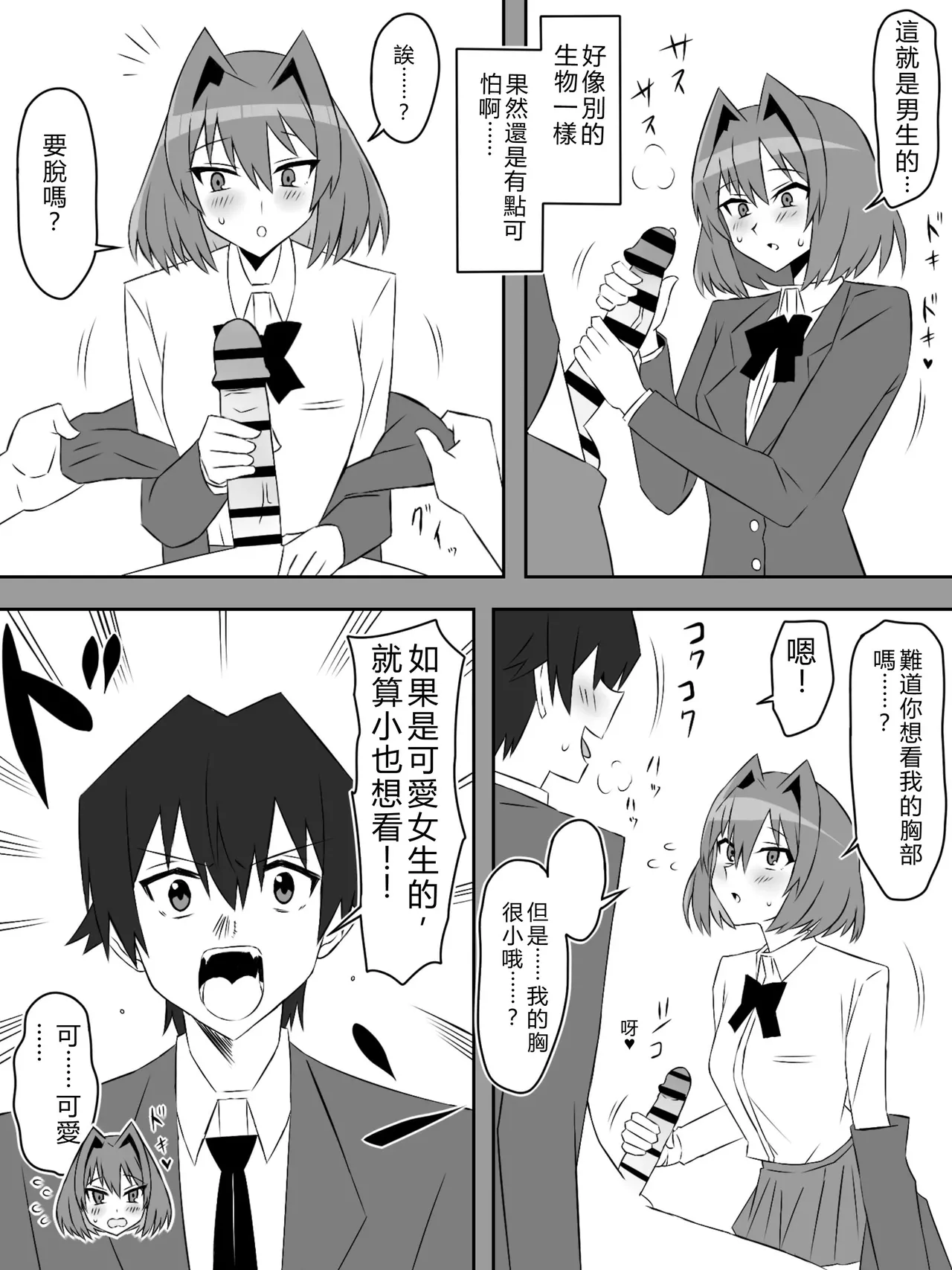 Page 32 of [Circle Kagemusya (Kagemusya)] Yume o Sousa suru Chikara o Te ni Ireta Ohanashi Ch. 4 [Chinese]