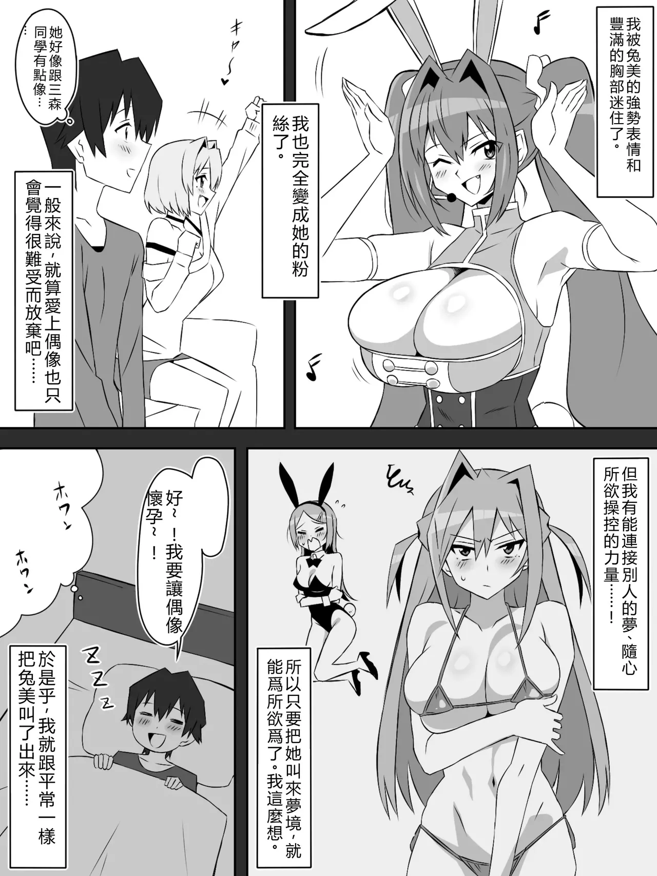 Page 4 of [Circle Kagemusya (Kagemusya)] Yume o Sousa suru Chikara o Te ni Ireta Ohanashi Ch. 4 [Chinese]