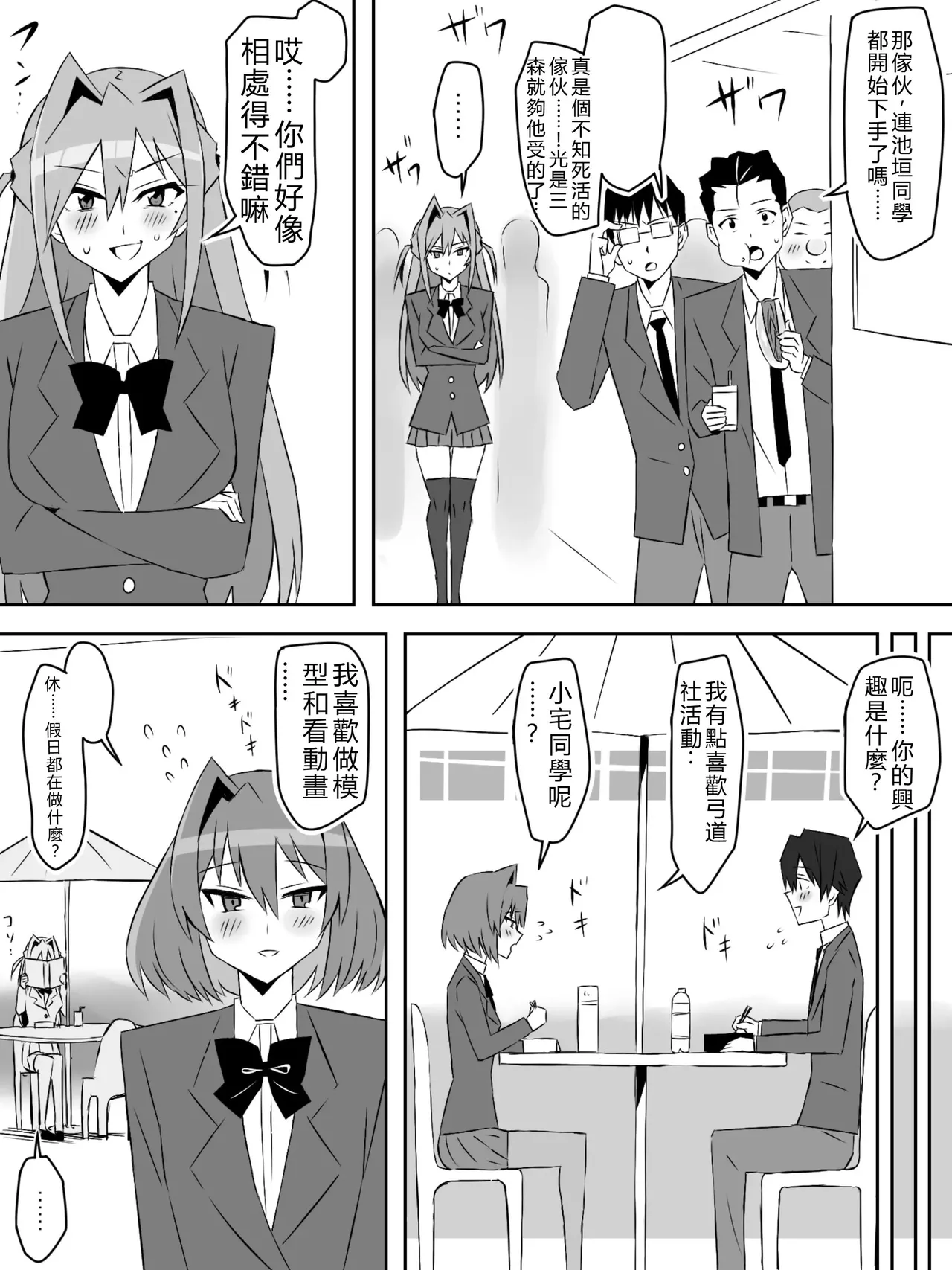 Page 53 of [Circle Kagemusya (Kagemusya)] Yume o Sousa suru Chikara o Te ni Ireta Ohanashi Ch. 4 [Chinese]