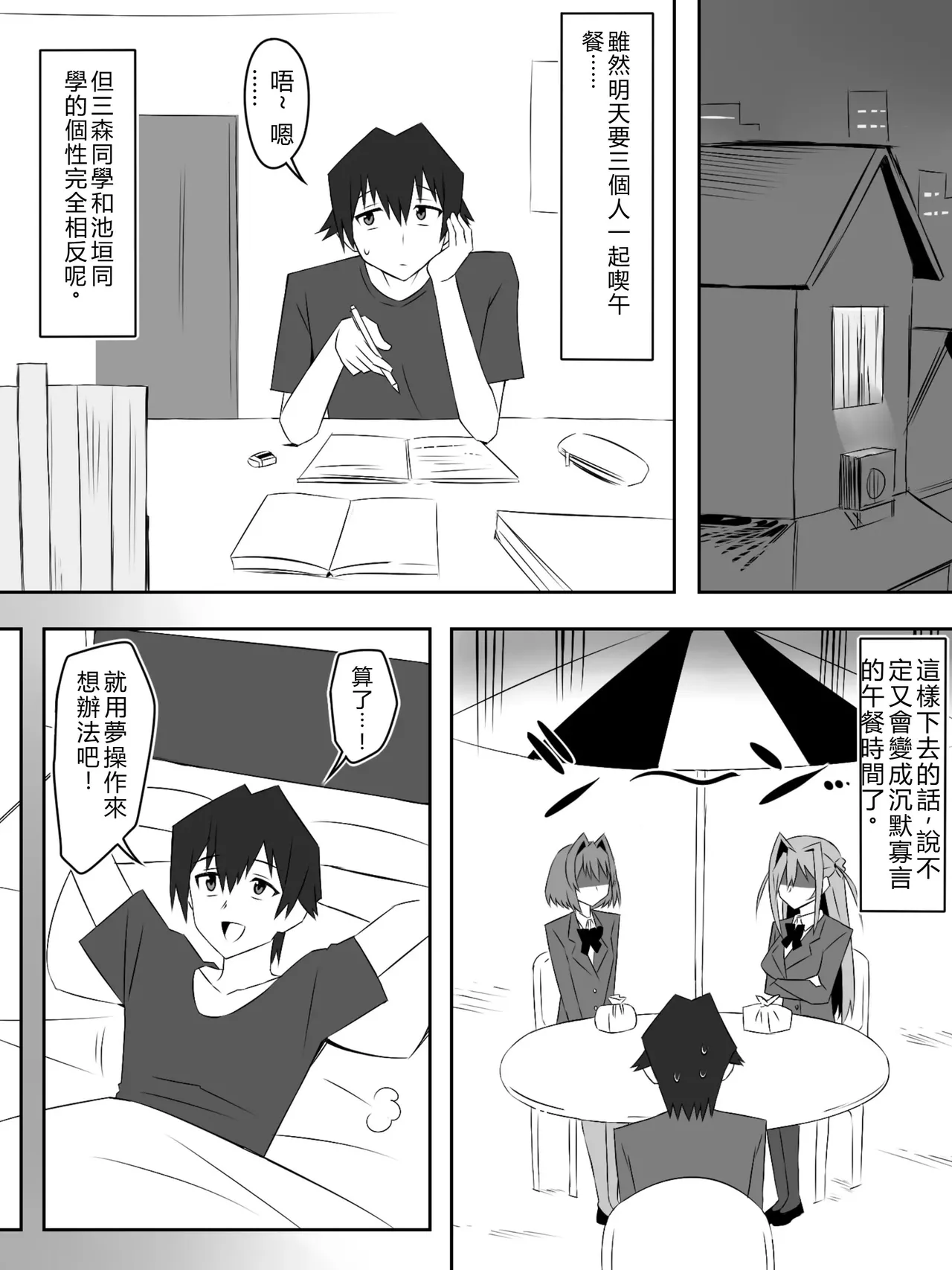 Page 3 of [Circle Kagemusya (Kagemusya)] Yume o Sousa suru Chikara o Te ni Ireta Ohanashi Ch. 5 [Chinese]