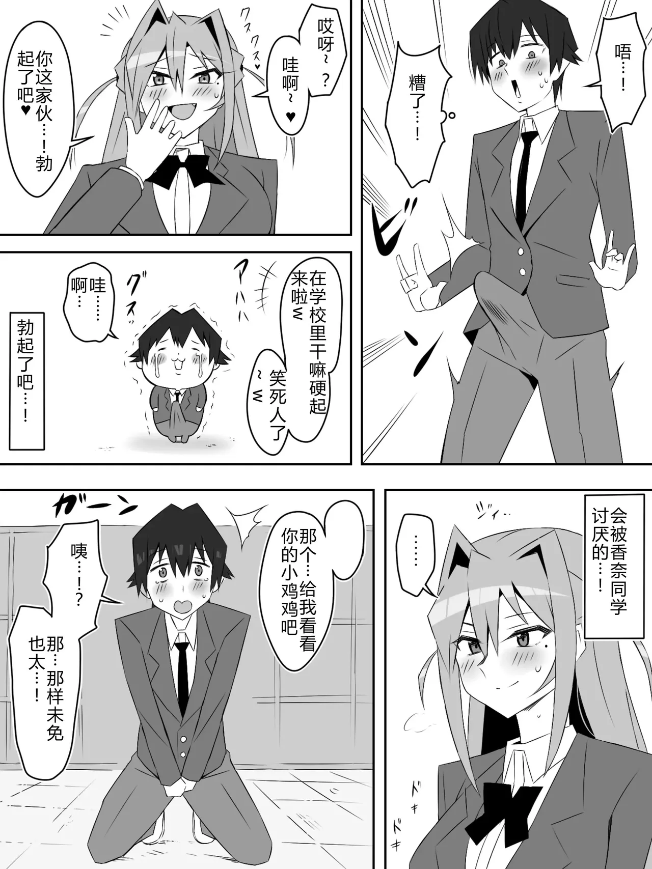 Page 32 of [Circle Kagemusya (Kagemusya)] Yume o Sousa suru Chikara o Te ni Ireta Ohanashi Ch. 5 [Chinese]