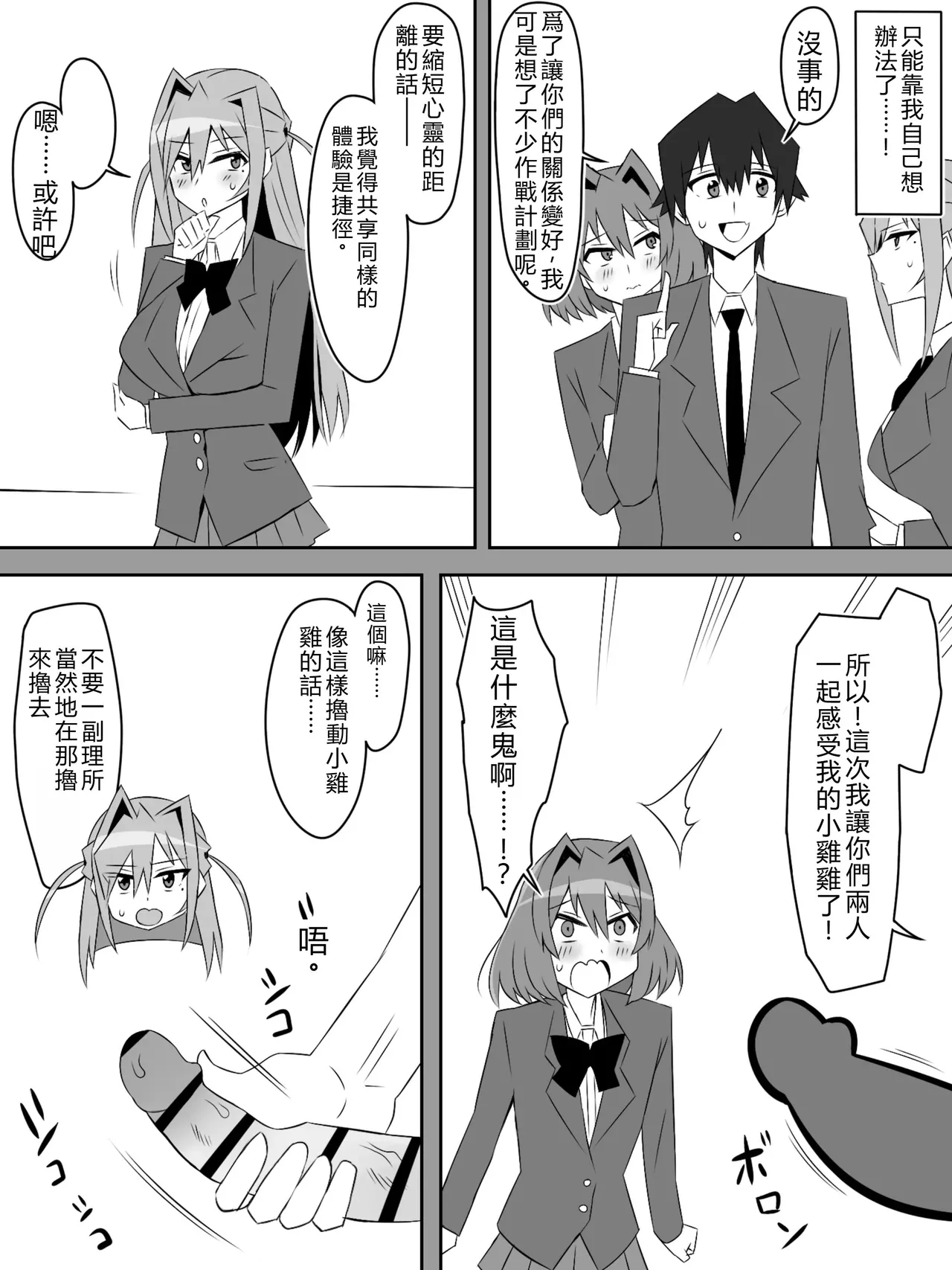 Page 7 of [Circle Kagemusya (Kagemusya)] Yume o Sousa suru Chikara o Te ni Ireta Ohanashi Ch. 5 [Chinese]
