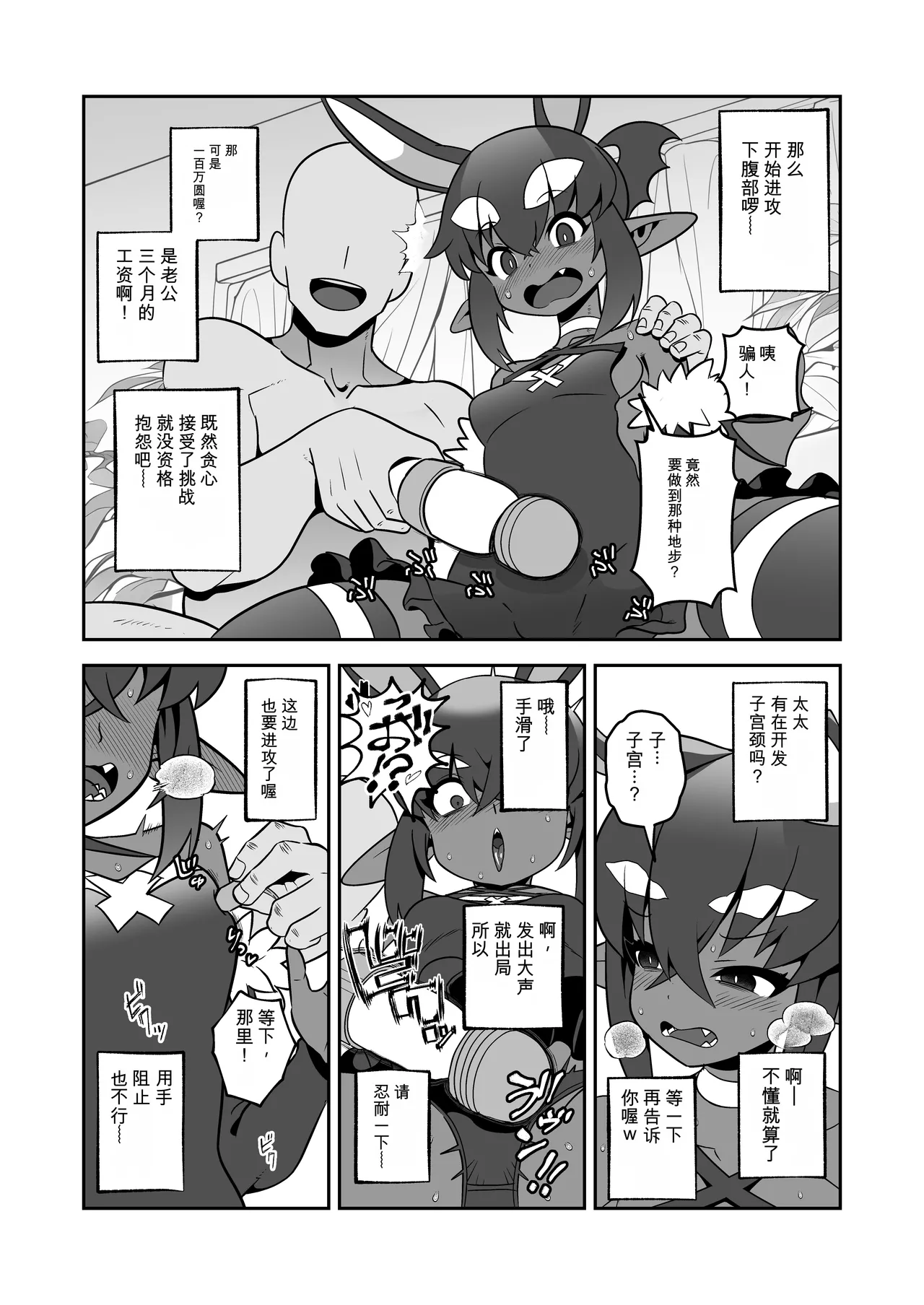 Page 11 of [Sutaco Rider (Matsuda Yuusuke)] Akuma Hitozuma Gangu Jigoku 【中文AI翻譯】