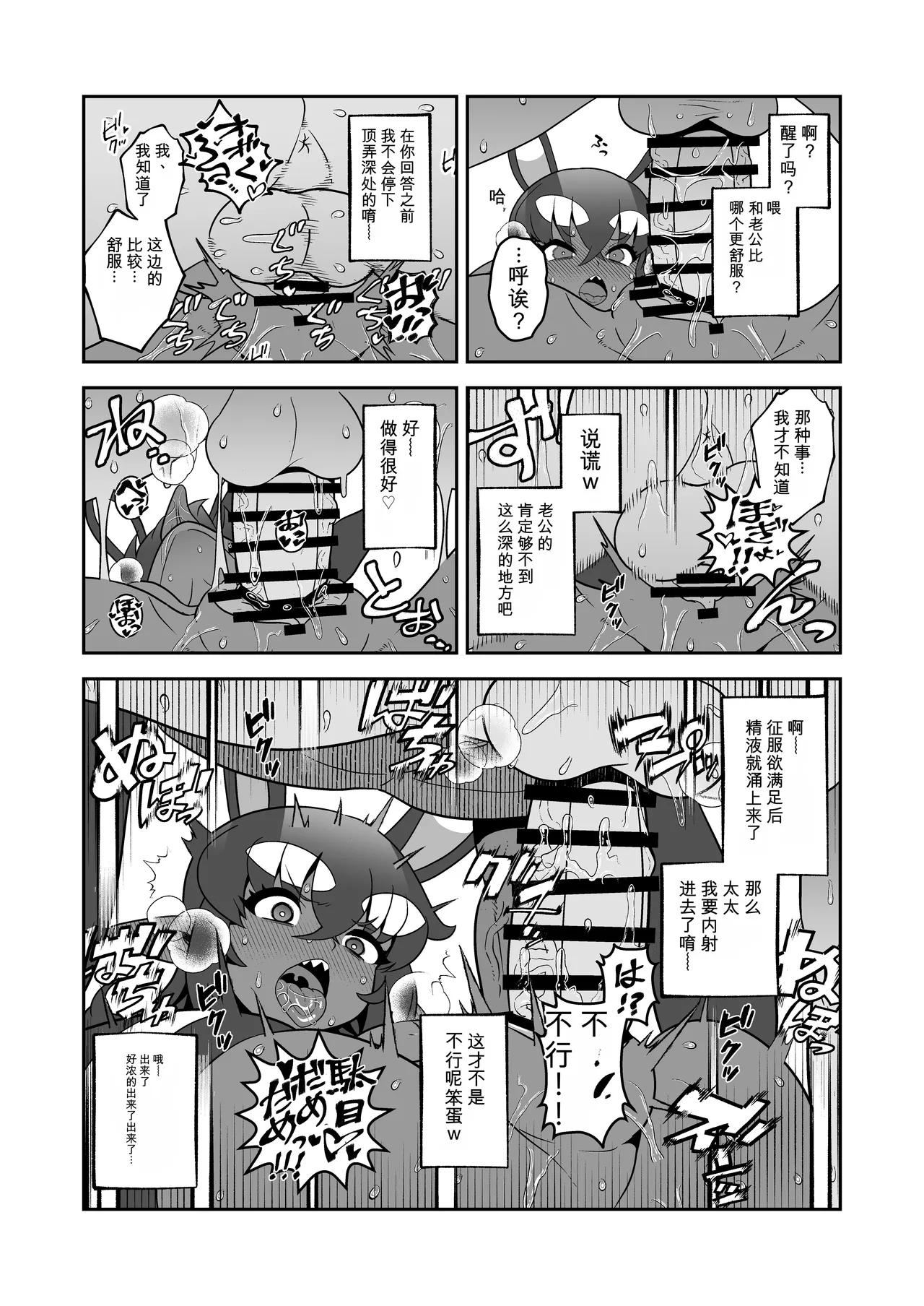 Page 18 of [Sutaco Rider (Matsuda Yuusuke)] Akuma Hitozuma Gangu Jigoku 【中文AI翻譯】