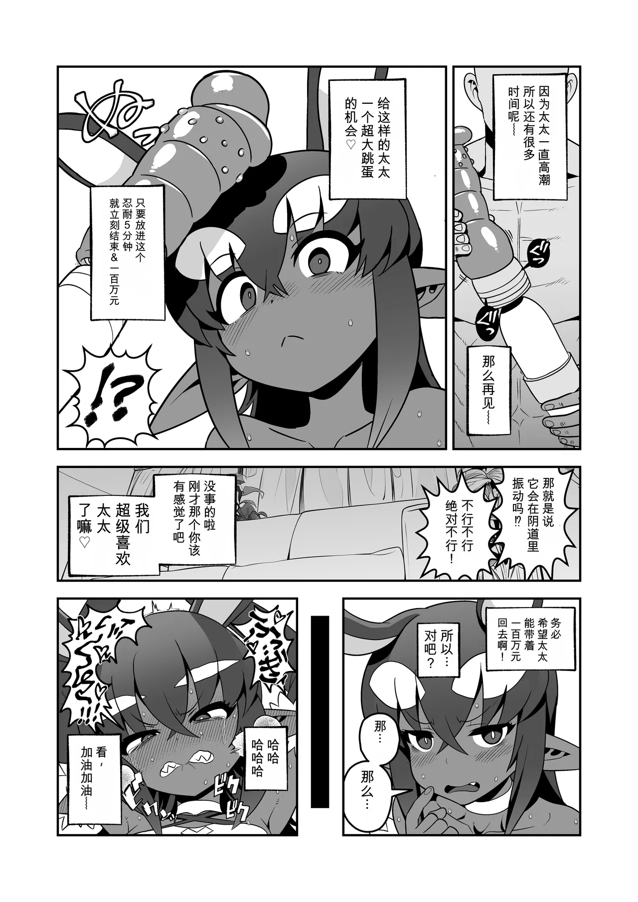 Page 20 of [Sutaco Rider (Matsuda Yuusuke)] Akuma Hitozuma Gangu Jigoku 【中文AI翻譯】