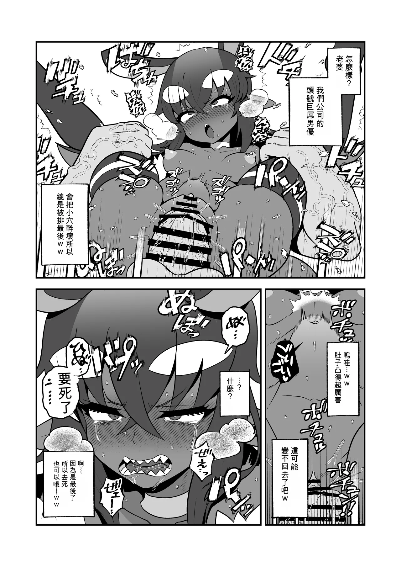 Page 29 of [Sutaco Rider (Matsuda Yuusuke)] Akuma Hitozuma Gangu Jigoku 【中文AI翻譯】
