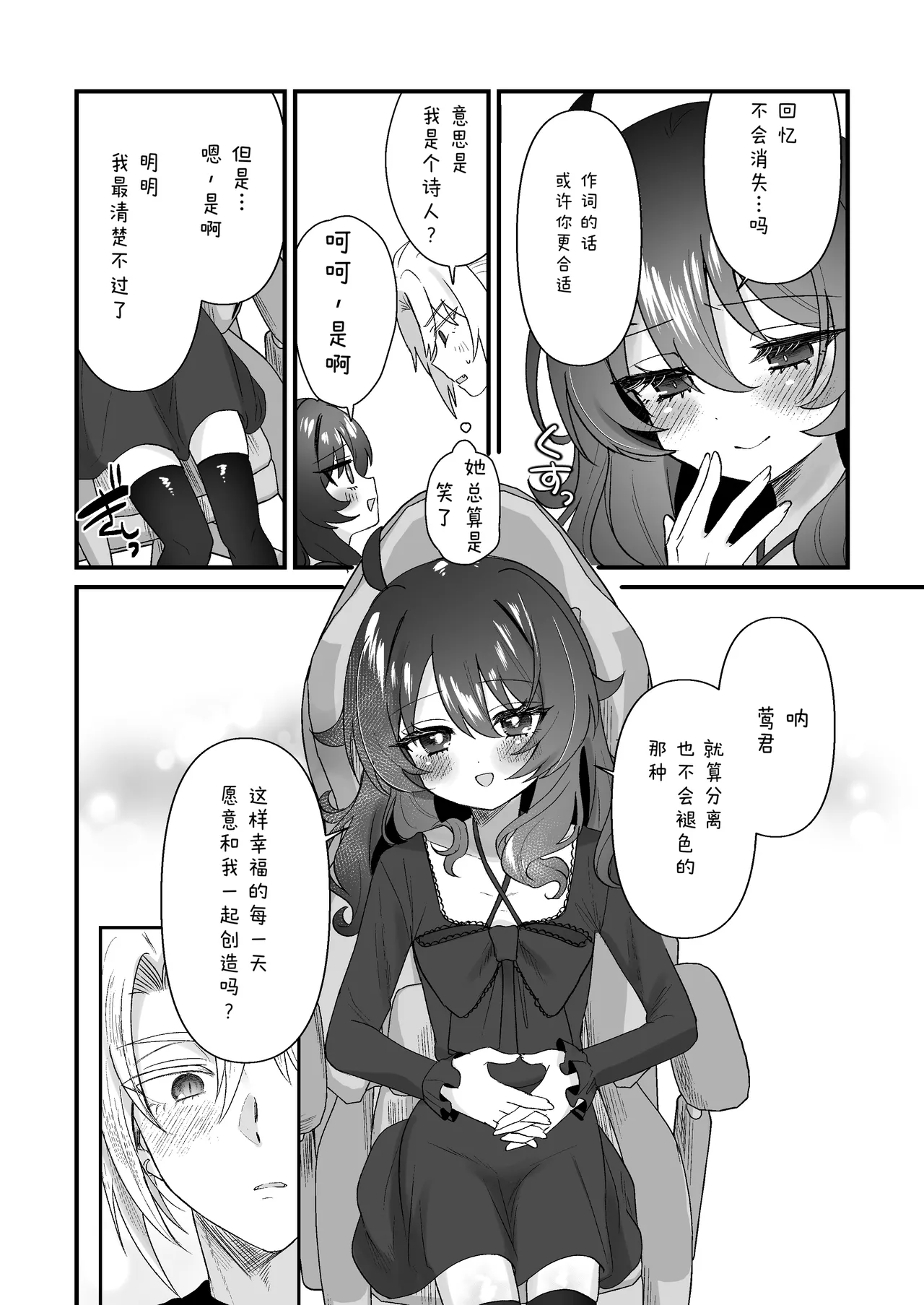 Page 28 of [眉山 (ざん)] 嚣张合法萝莉一琉是个超级受虐狂 和解后的甜蜜SM性爱 舒服到不行吧♡篇